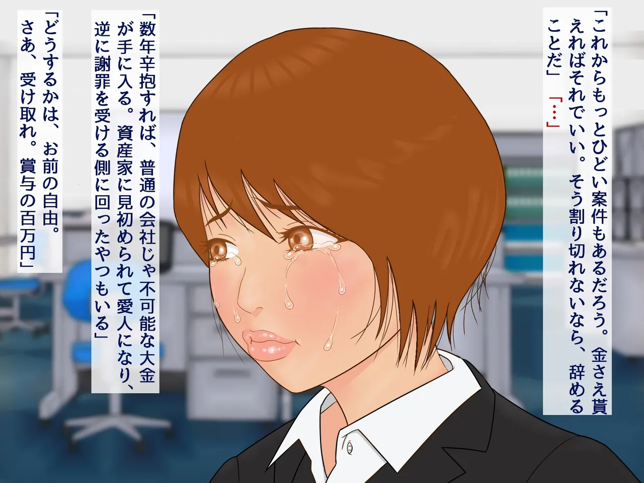 「謝罪担当」カラダを使った簡単なお仕事です - page27