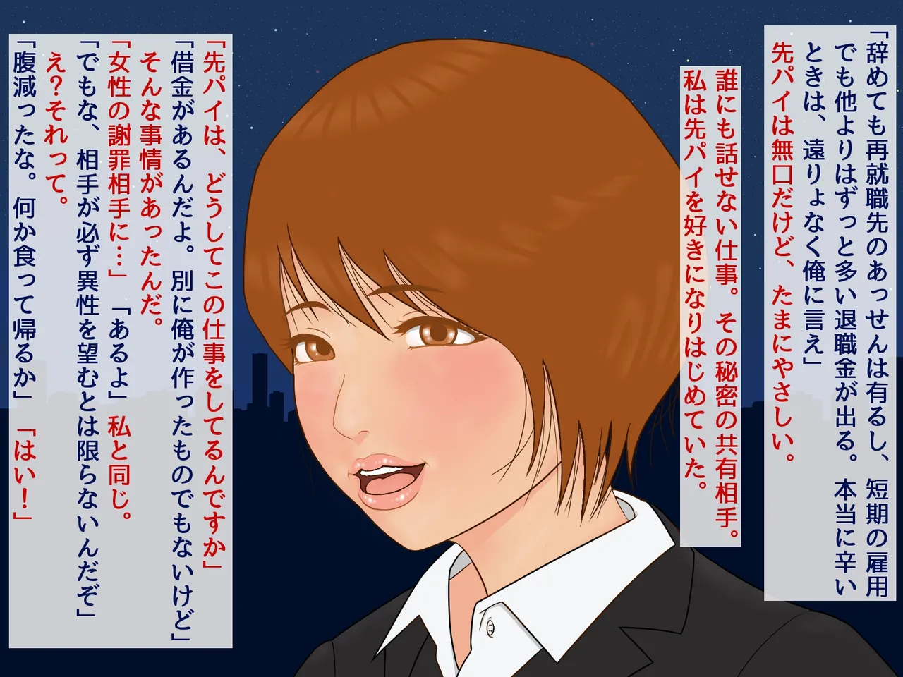 「謝罪担当」カラダを使った簡単なお仕事です - page34