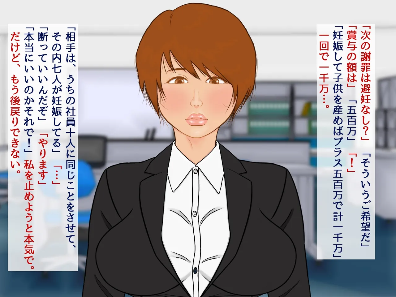 「謝罪担当」カラダを使った簡単なお仕事です - page43