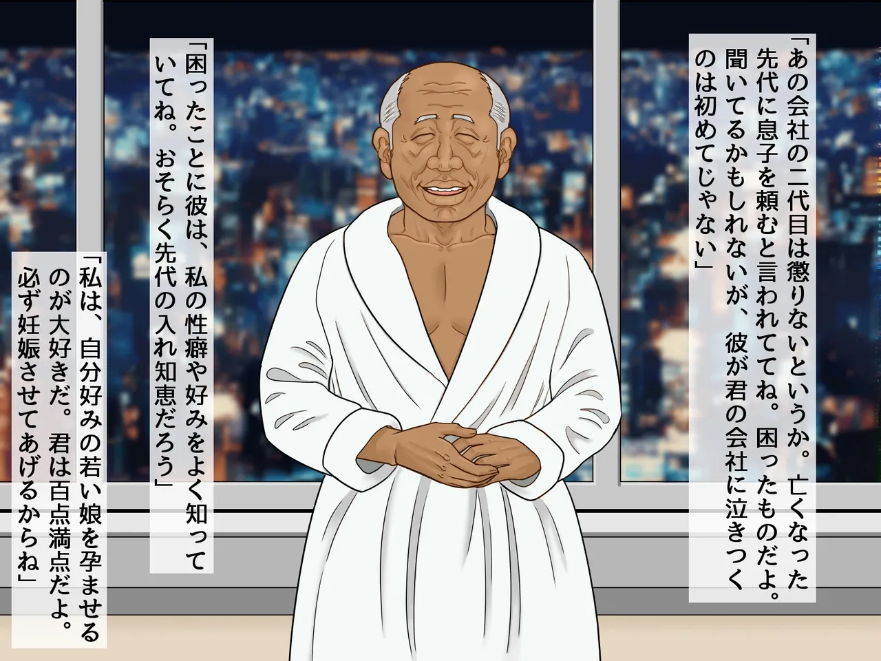 「謝罪担当」カラダを使った簡単なお仕事です - page44