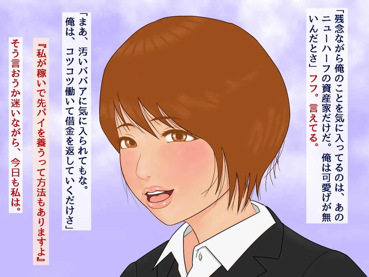 「謝罪担当」カラダを使った簡単なお仕事です - page49