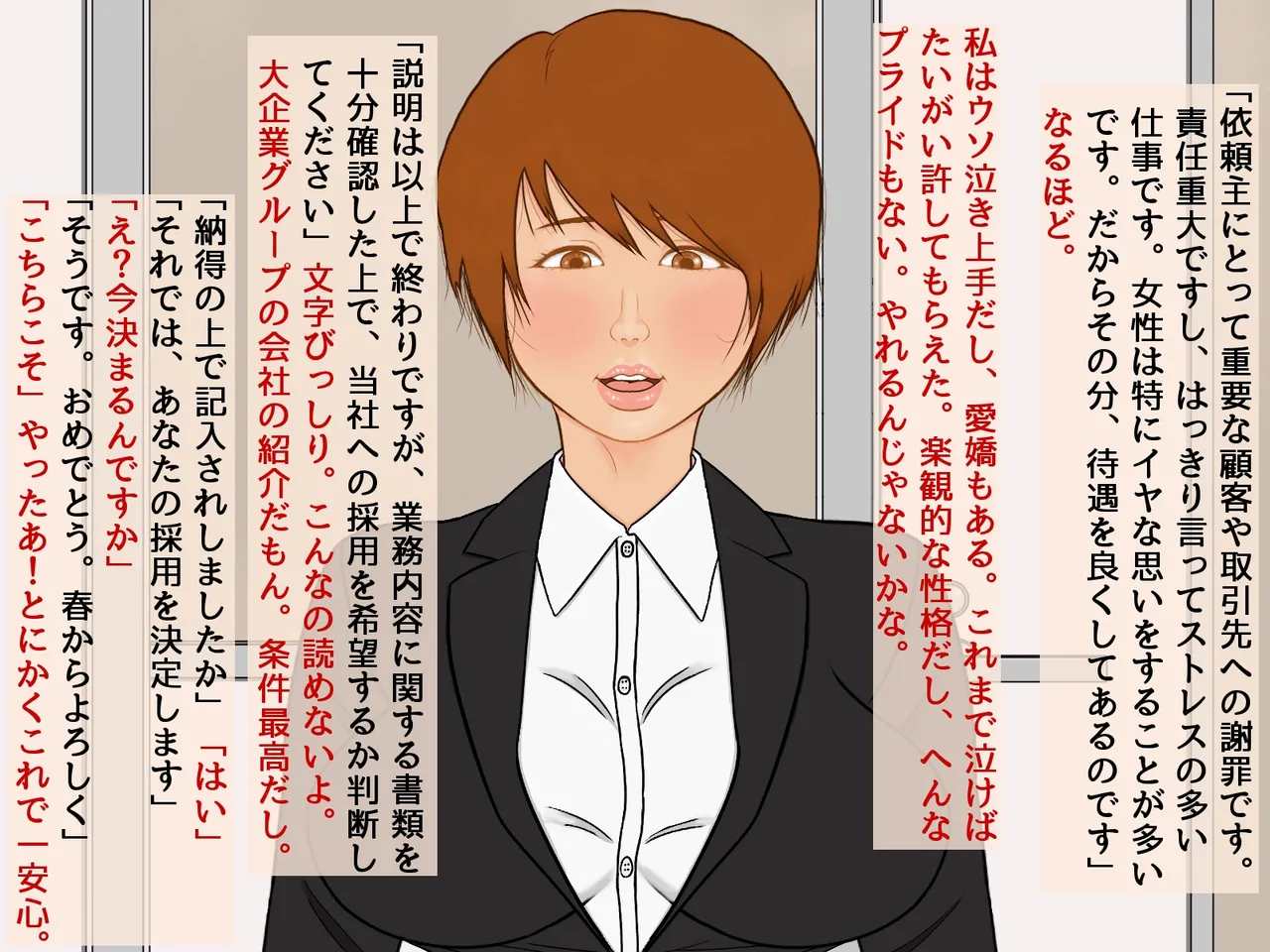 「謝罪担当」カラダを使った簡単なお仕事です - page8