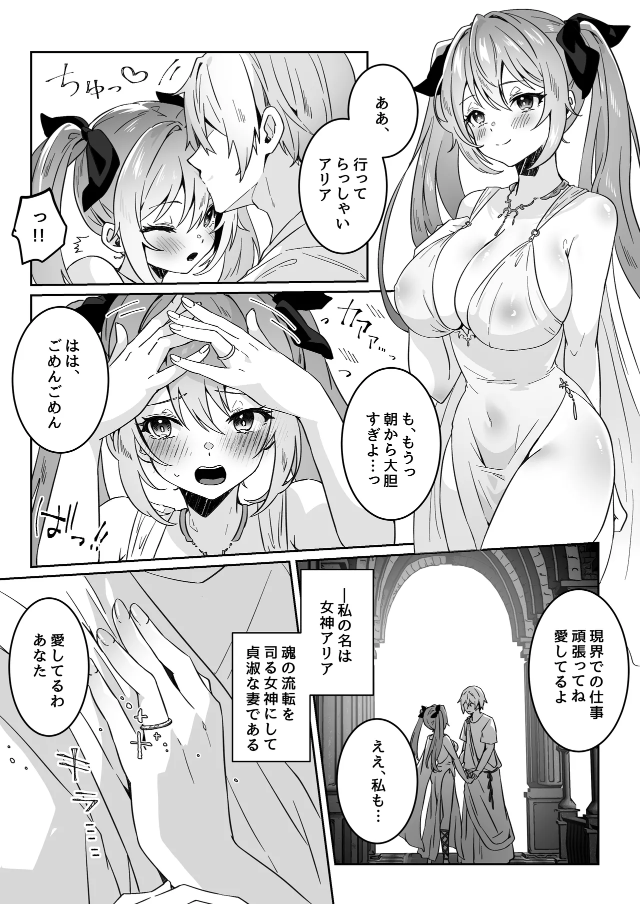 異世界から転生した俺は勇者パーティに復讐する ～女神編～ - page10