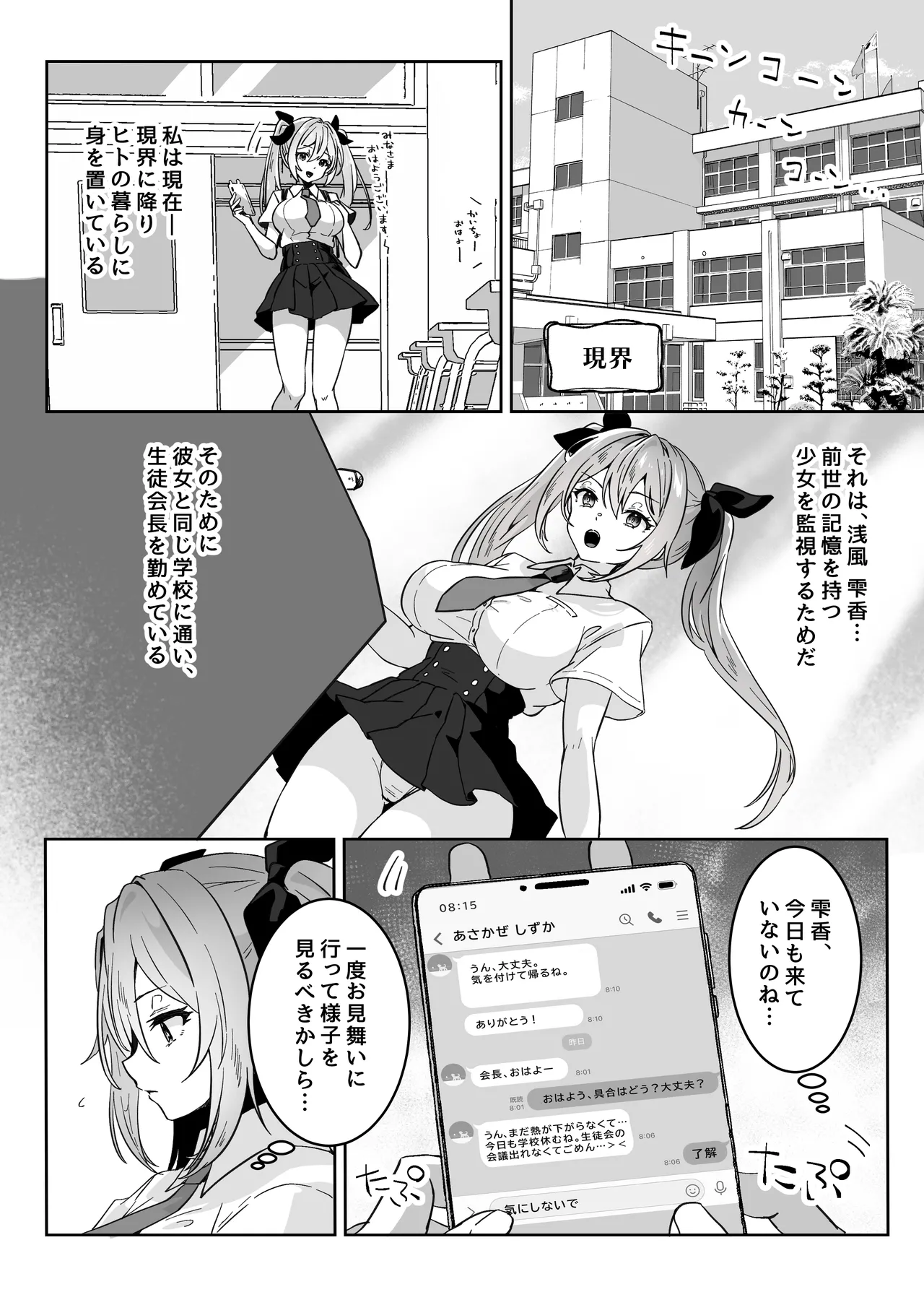 異世界から転生した俺は勇者パーティに復讐する ～女神編～ - page11