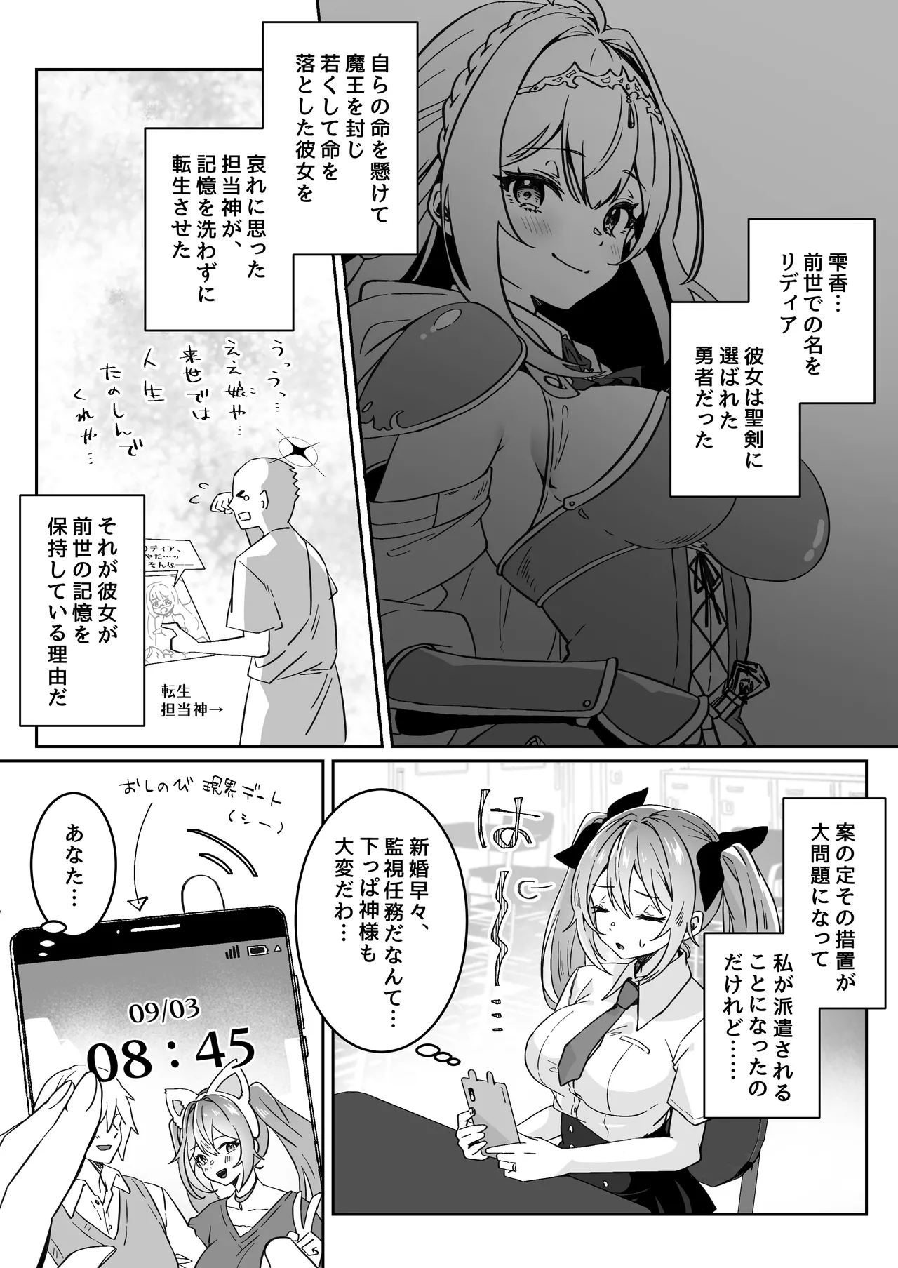 異世界から転生した俺は勇者パーティに復讐する ～女神編～ - page12