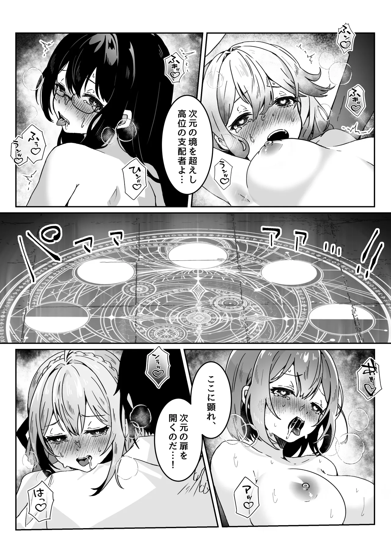 異世界から転生した俺は勇者パーティに復讐する ～女神編～ - page19