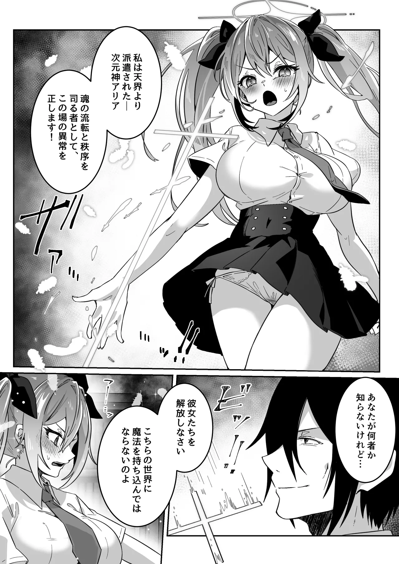 異世界から転生した俺は勇者パーティに復讐する ～女神編～ - page23