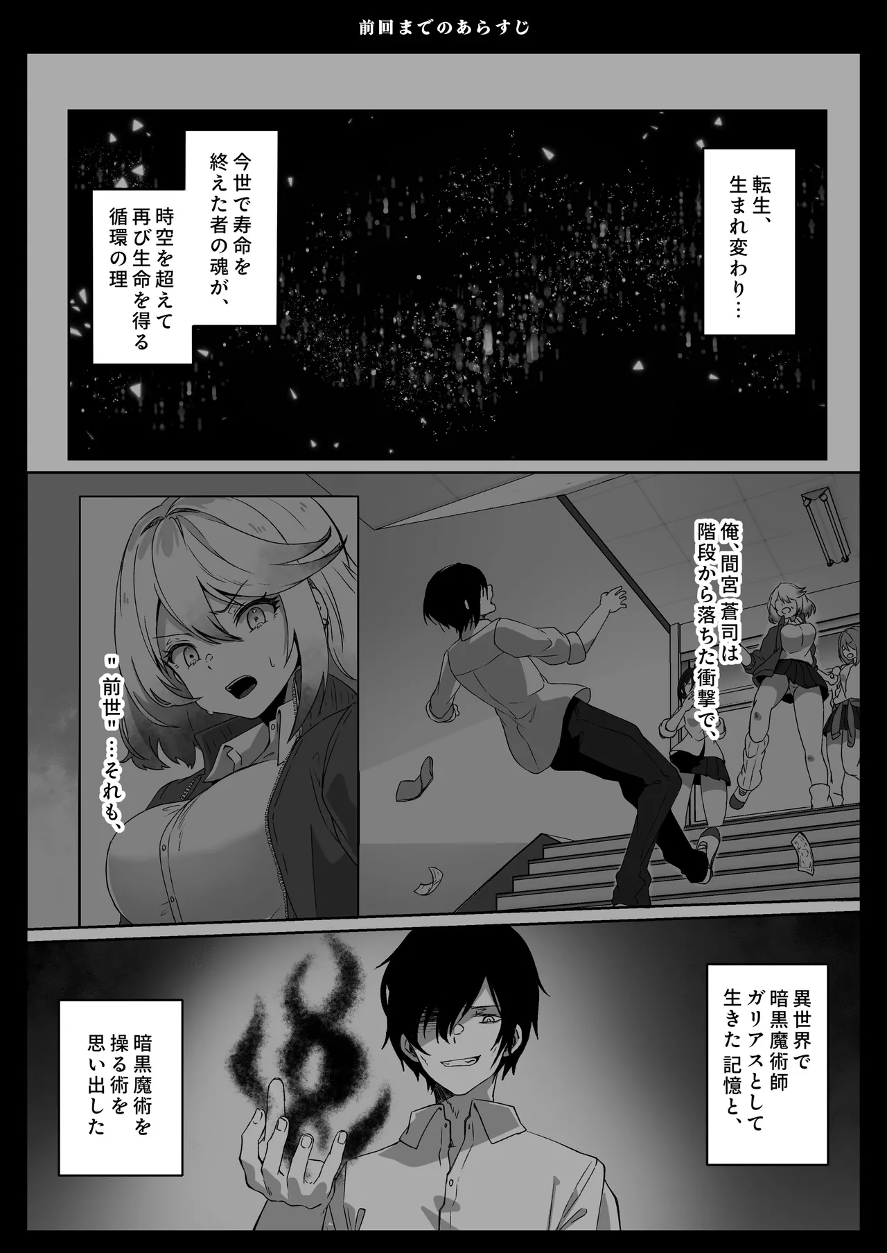 異世界から転生した俺は勇者パーティに復讐する ～女神編～ - page3