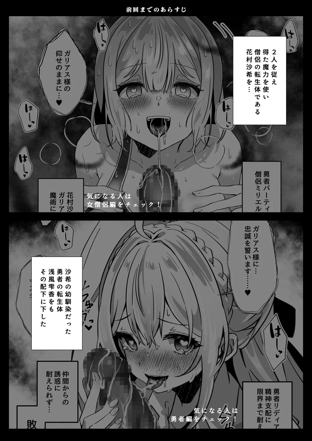 異世界から転生した俺は勇者パーティに復讐する ～女神編～ - page5