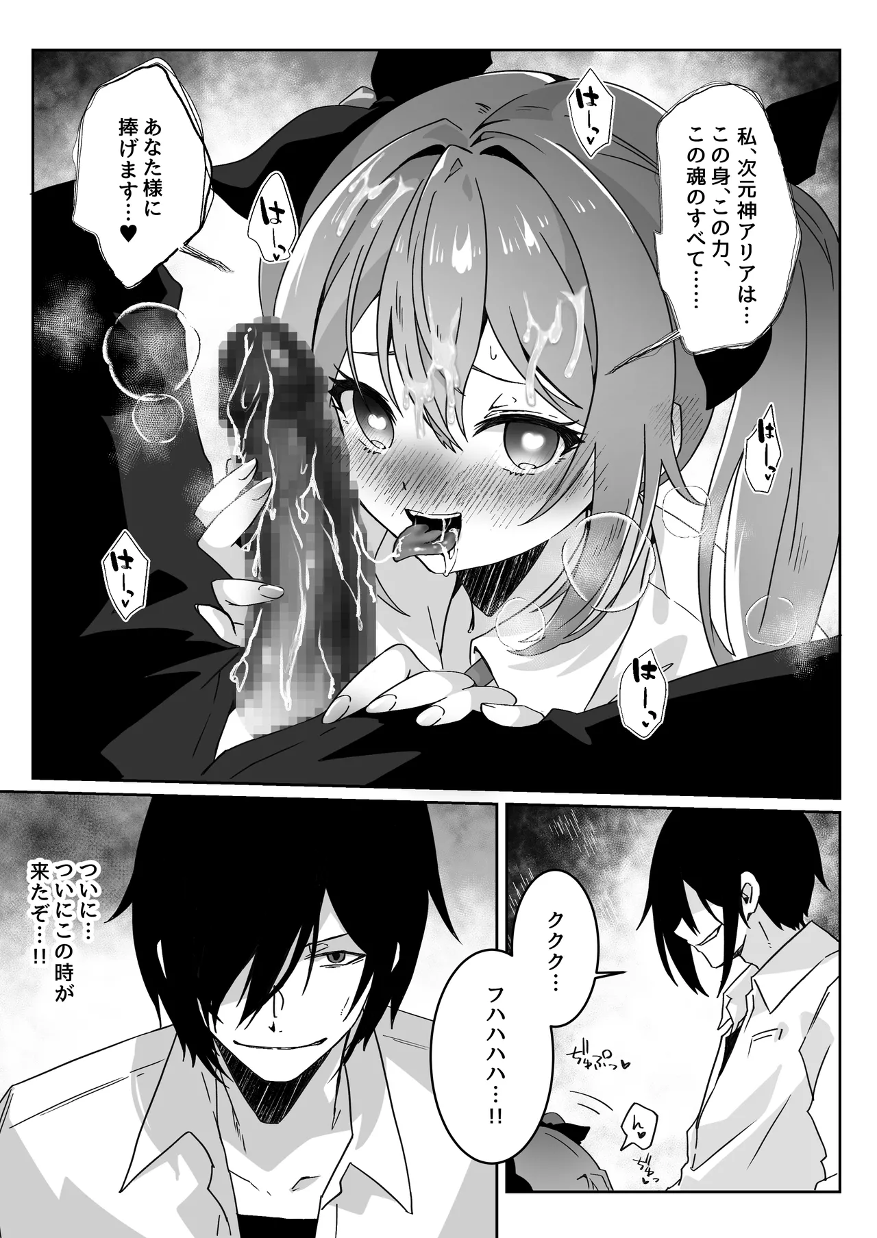 異世界から転生した俺は勇者パーティに復讐する ～女神編～ - page53