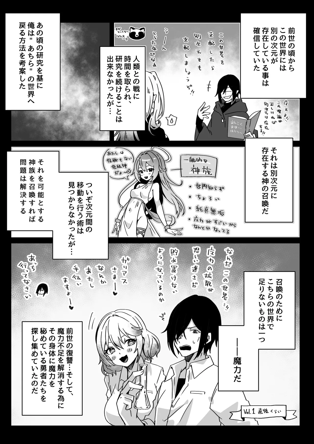異世界から転生した俺は勇者パーティに復讐する ～女神編～ - page54