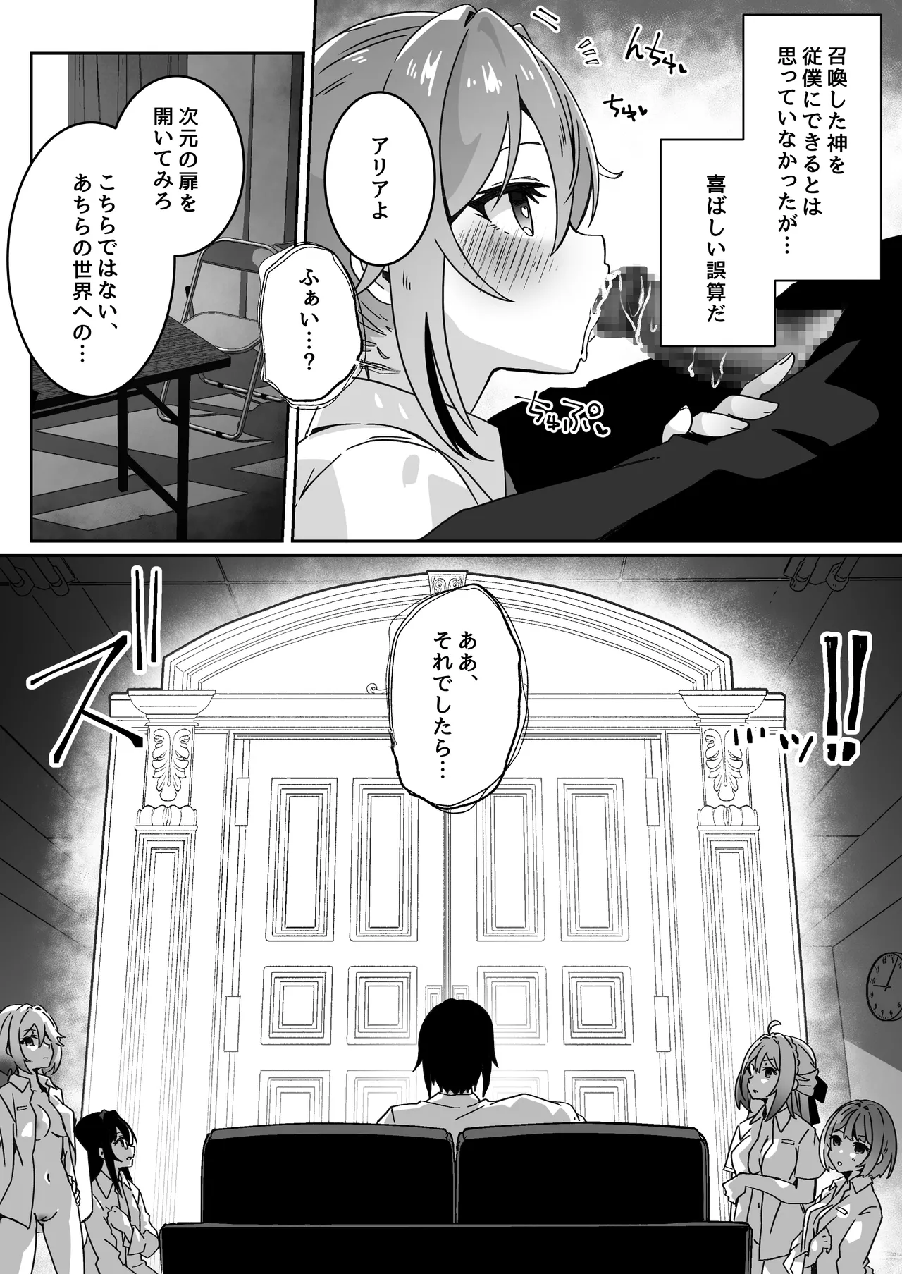 異世界から転生した俺は勇者パーティに復讐する ～女神編～ - page55