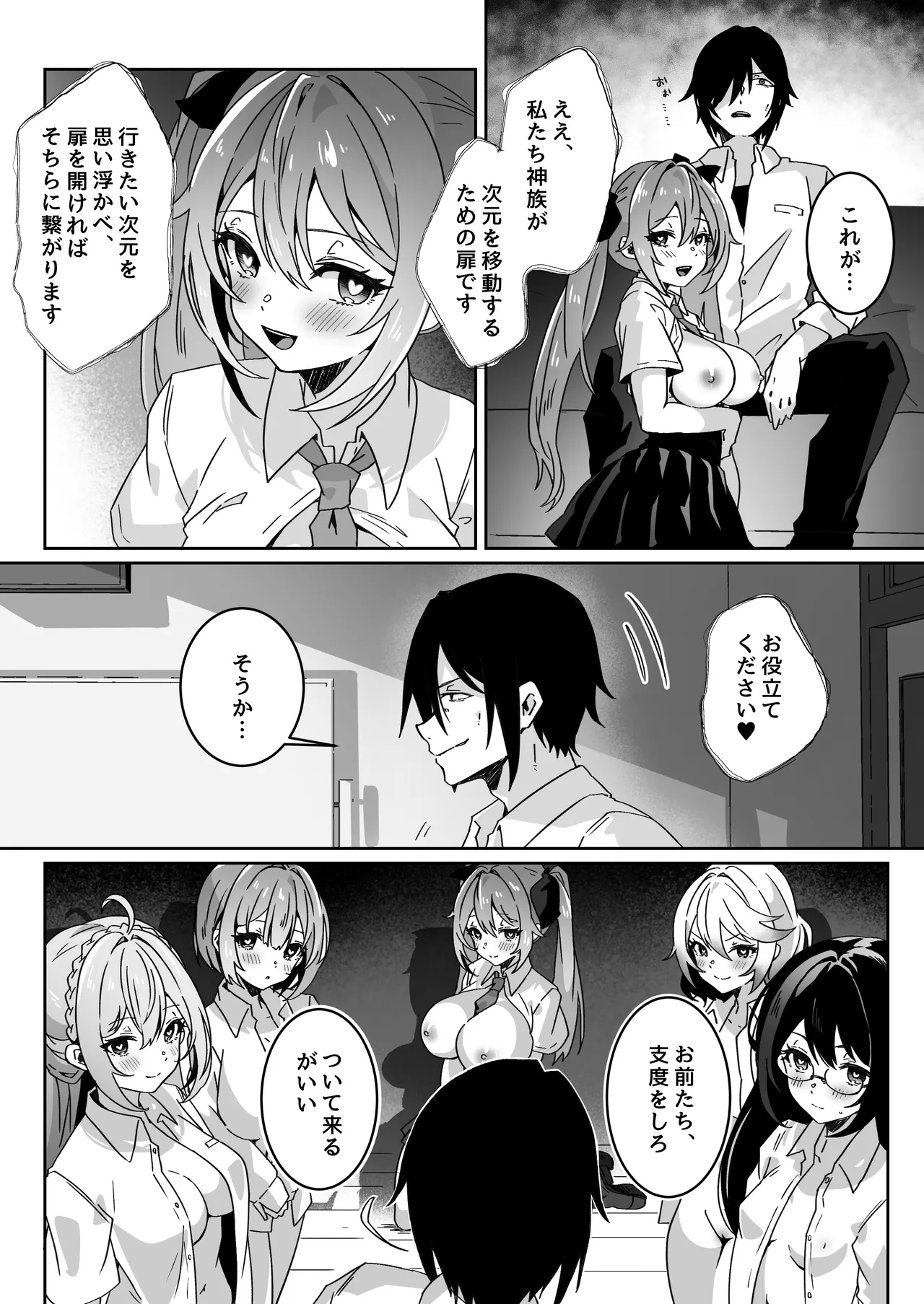 異世界から転生した俺は勇者パーティに復讐する ～女神編～ - page56