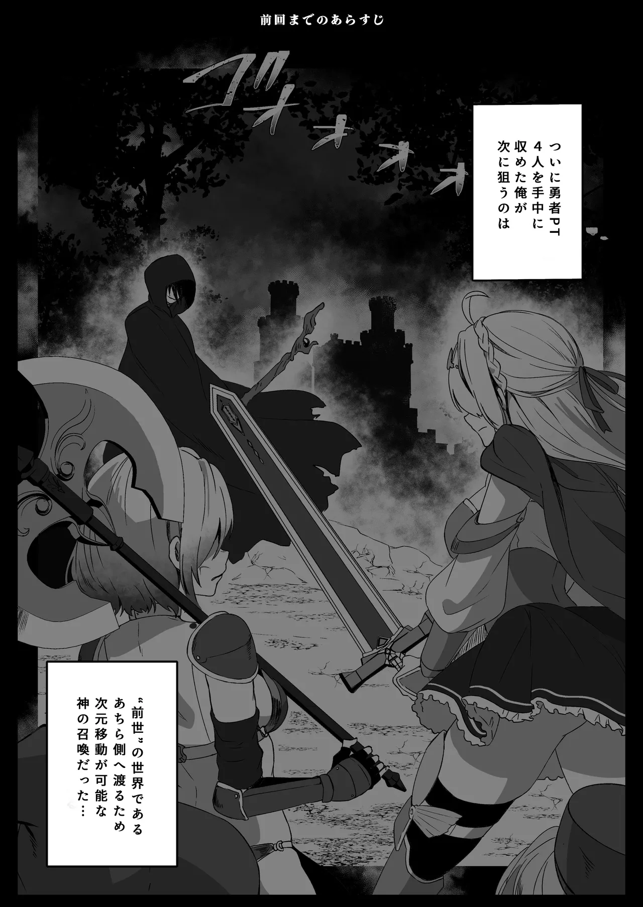 異世界から転生した俺は勇者パーティに復讐する ～女神編～ - page6