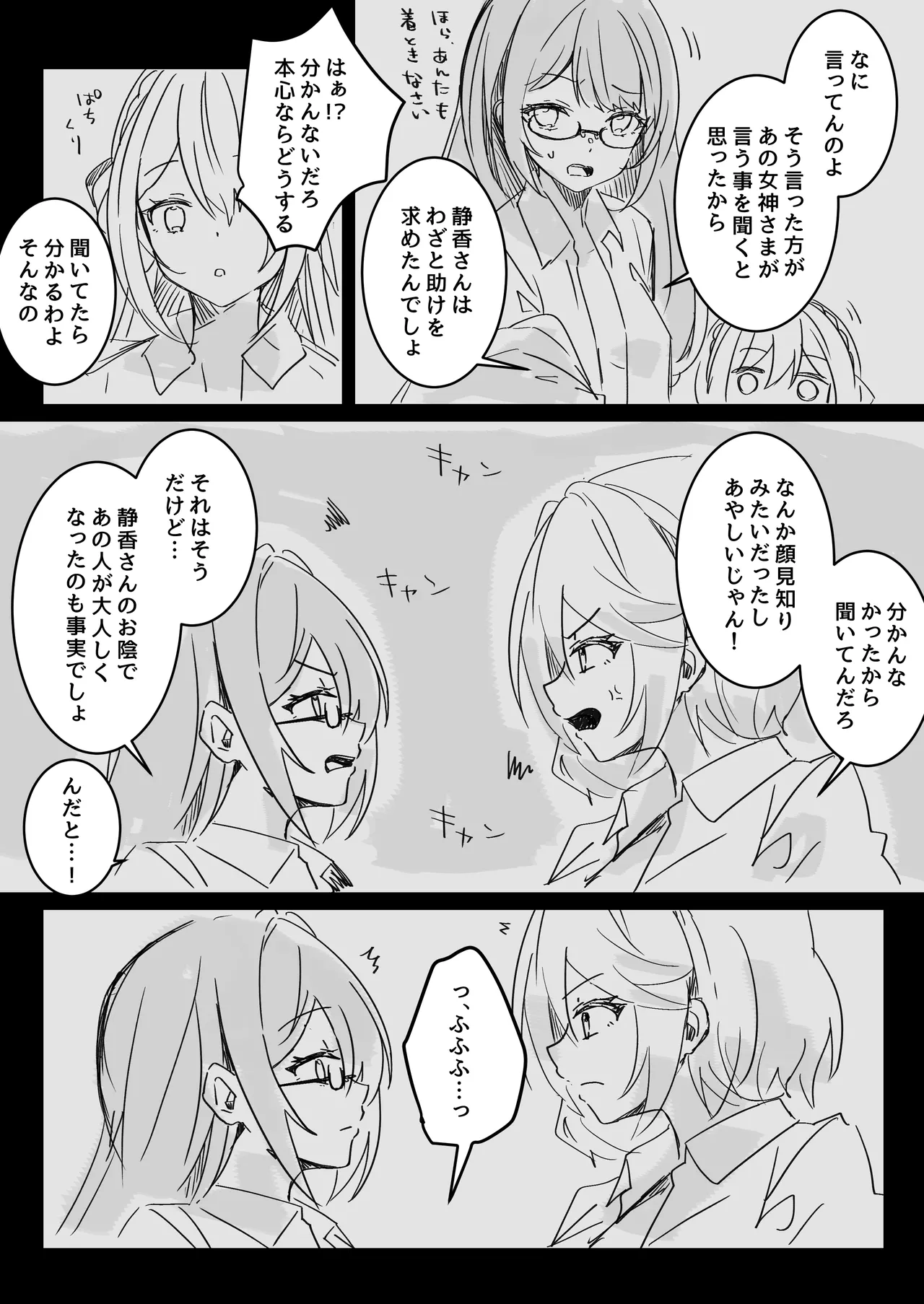 異世界から転生した俺は勇者パーティに復讐する ～女神編～ - page60