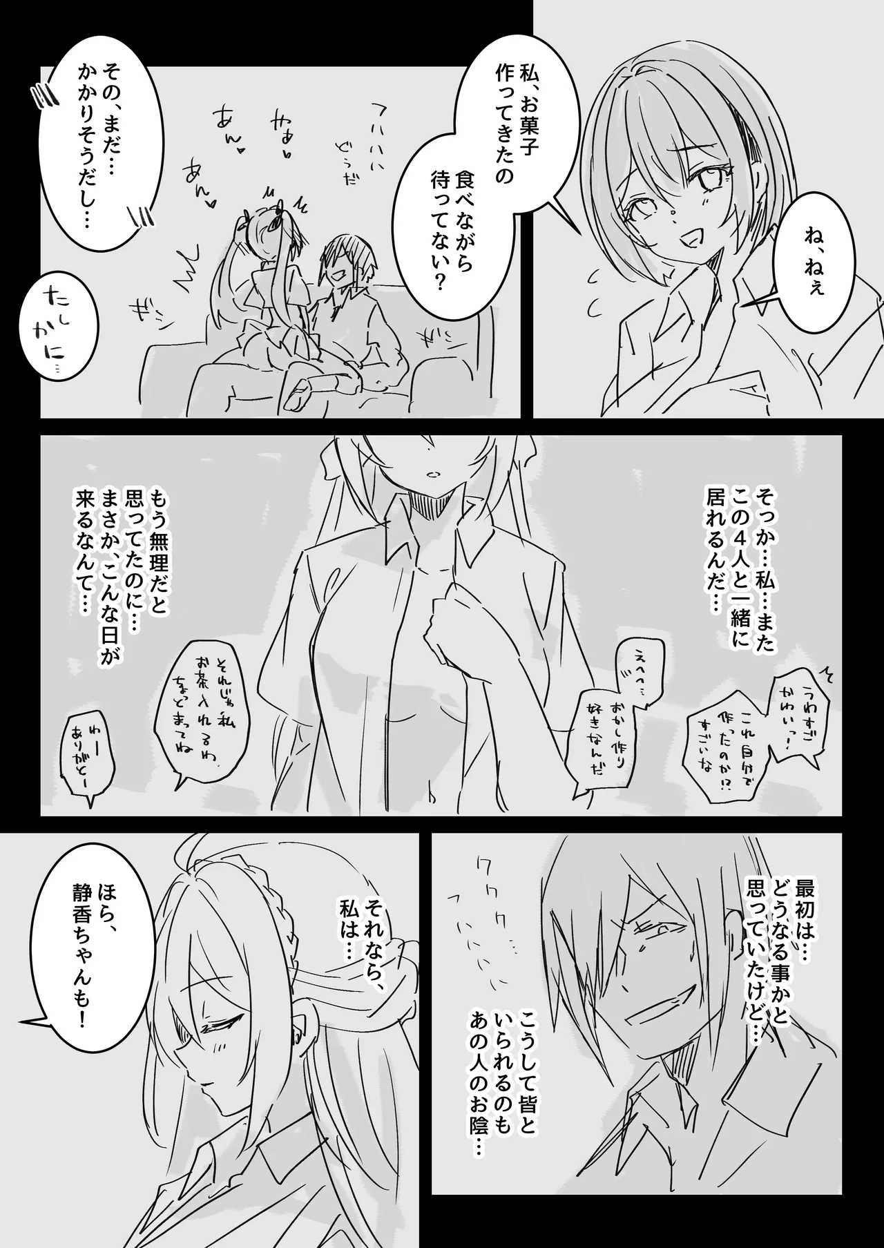 異世界から転生した俺は勇者パーティに復讐する ～女神編～ - page62