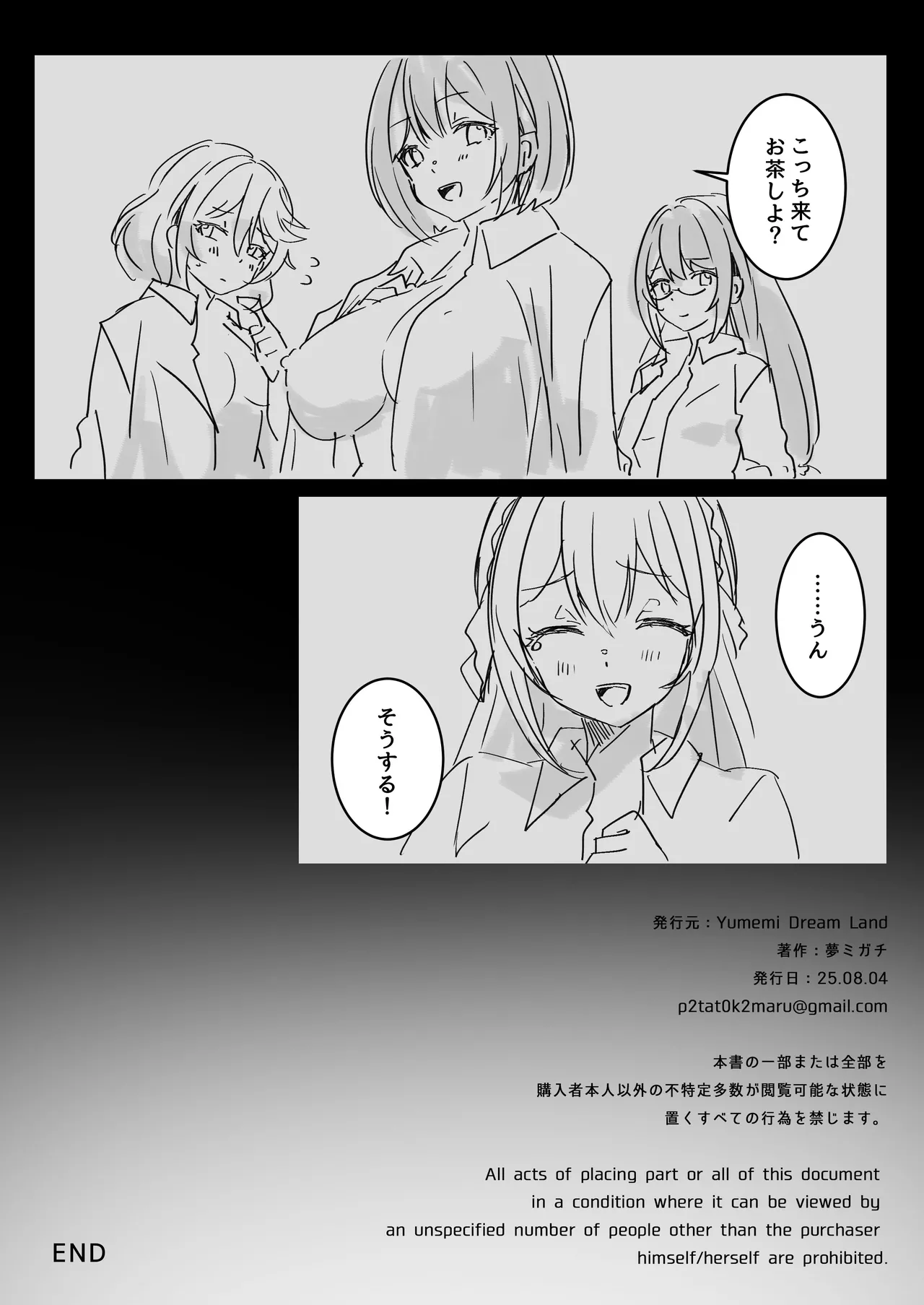 異世界から転生した俺は勇者パーティに復讐する ～女神編～ - page63