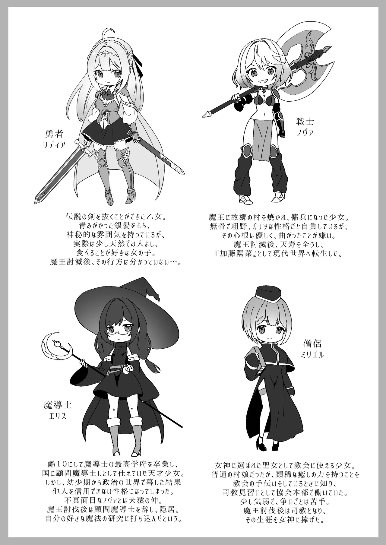 異世界から転生した俺は勇者パーティに復讐する ～女神編～ - page7