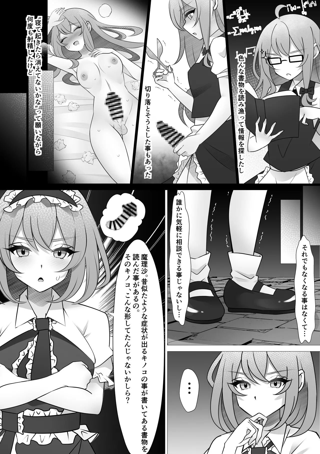 ふたなりマリアリ - page10