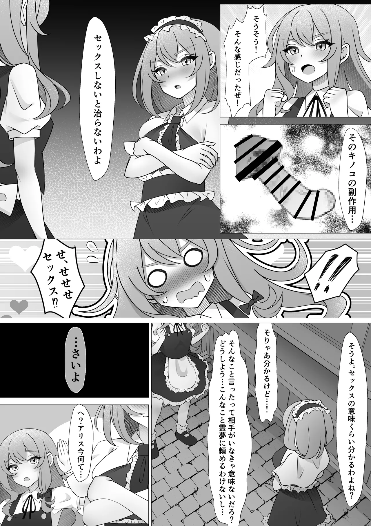 ふたなりマリアリ - page11