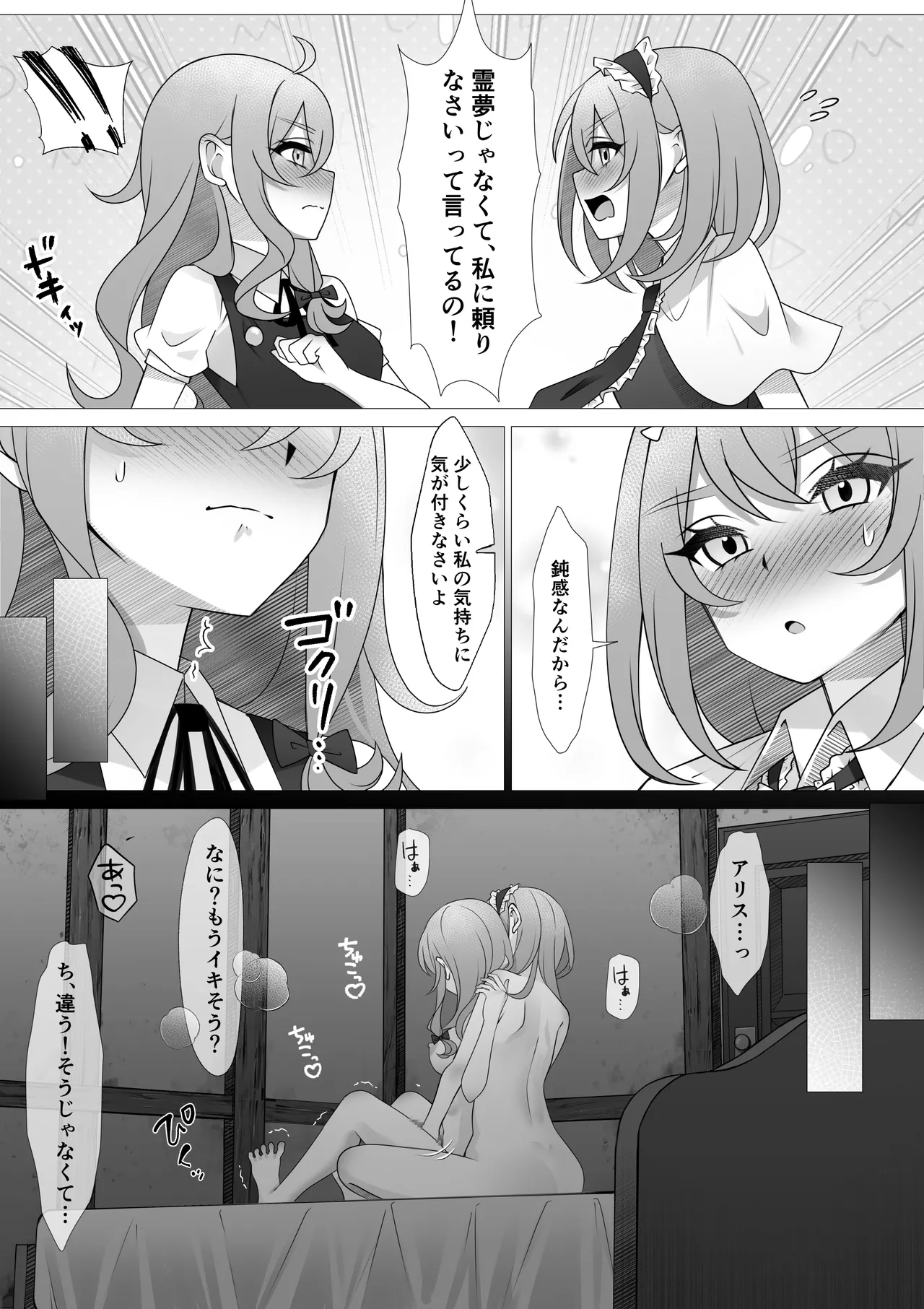 ふたなりマリアリ - page12