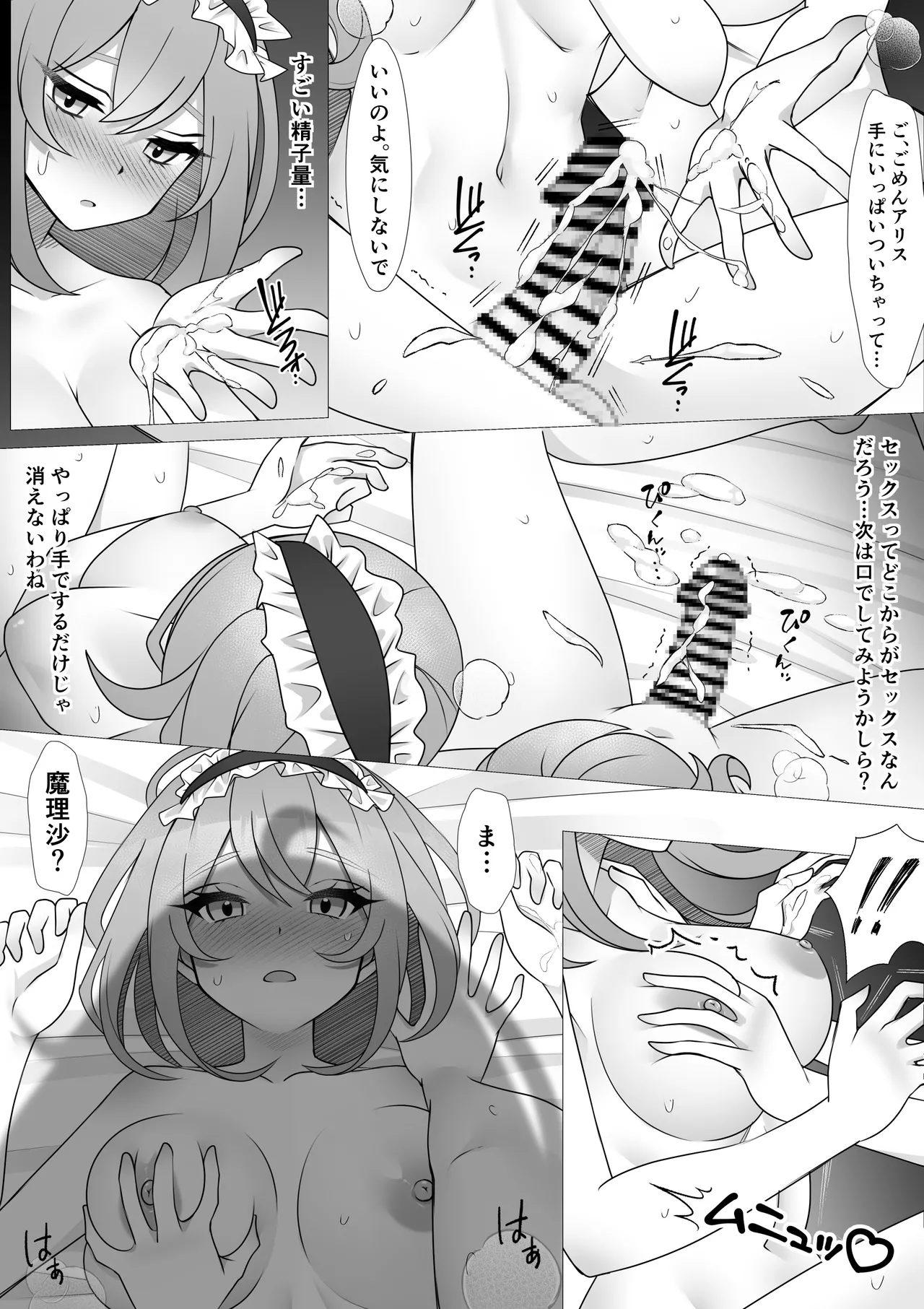 ふたなりマリアリ - page16