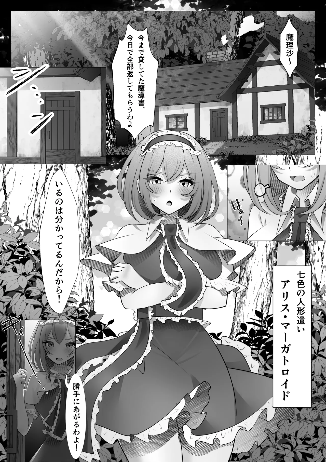 ふたなりマリアリ - page2