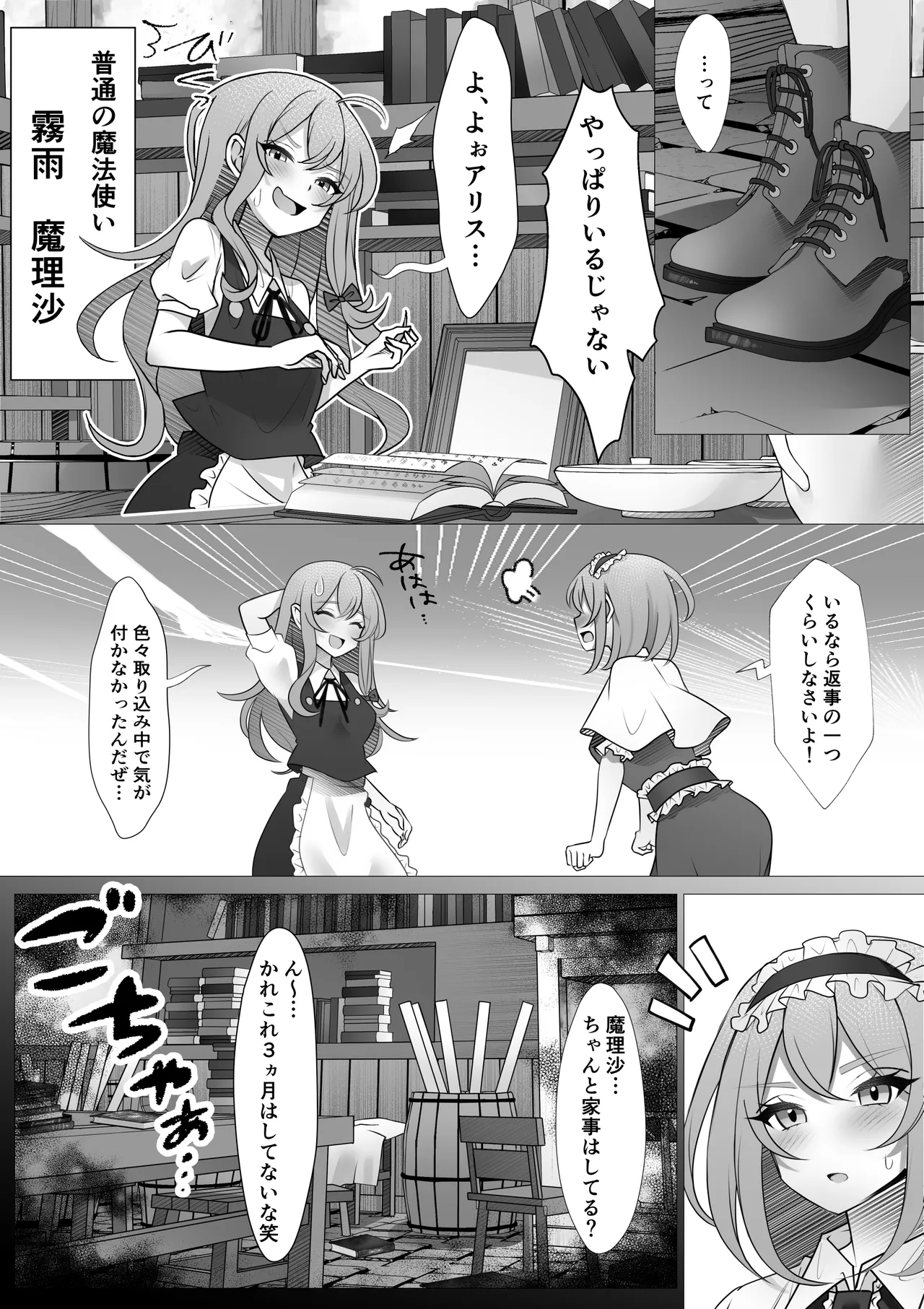ふたなりマリアリ - page3