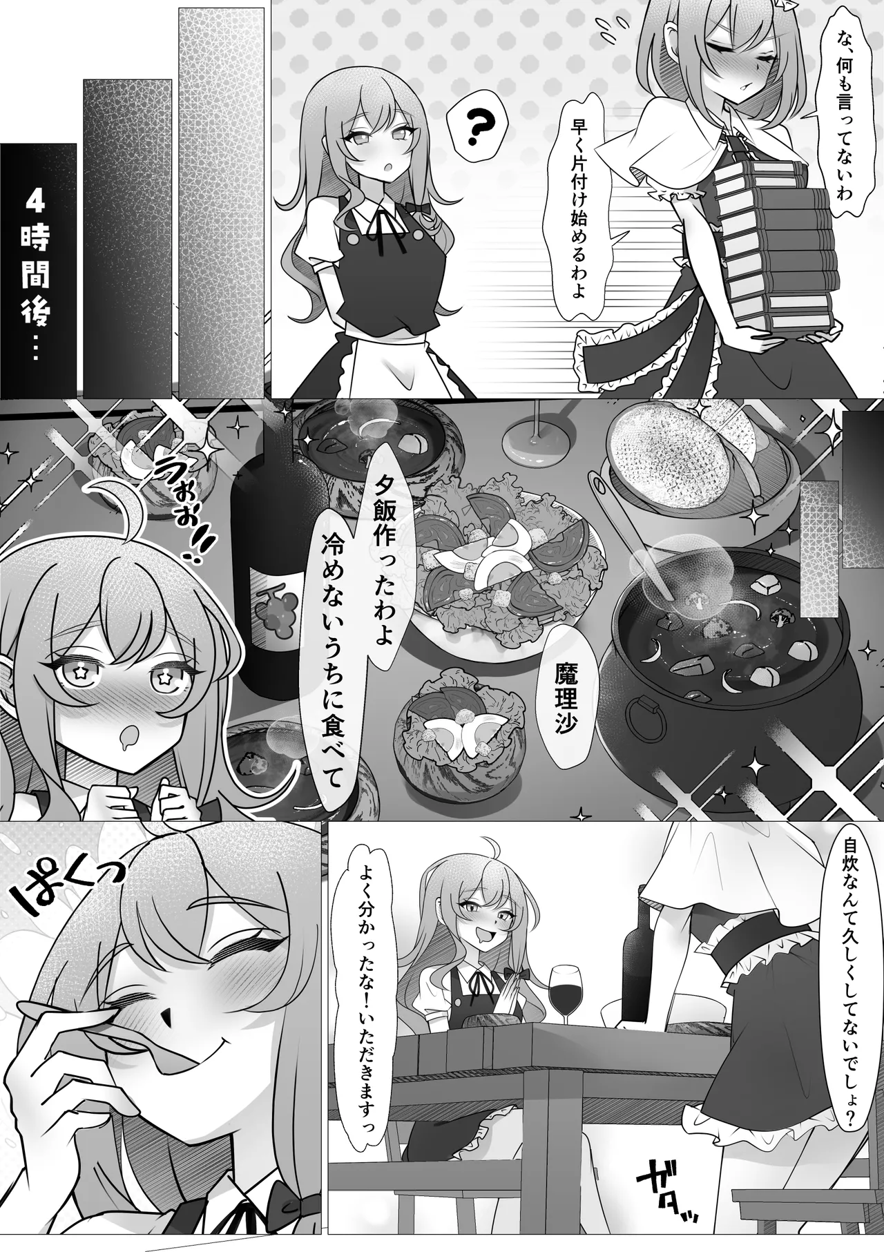 ふたなりマリアリ - page5
