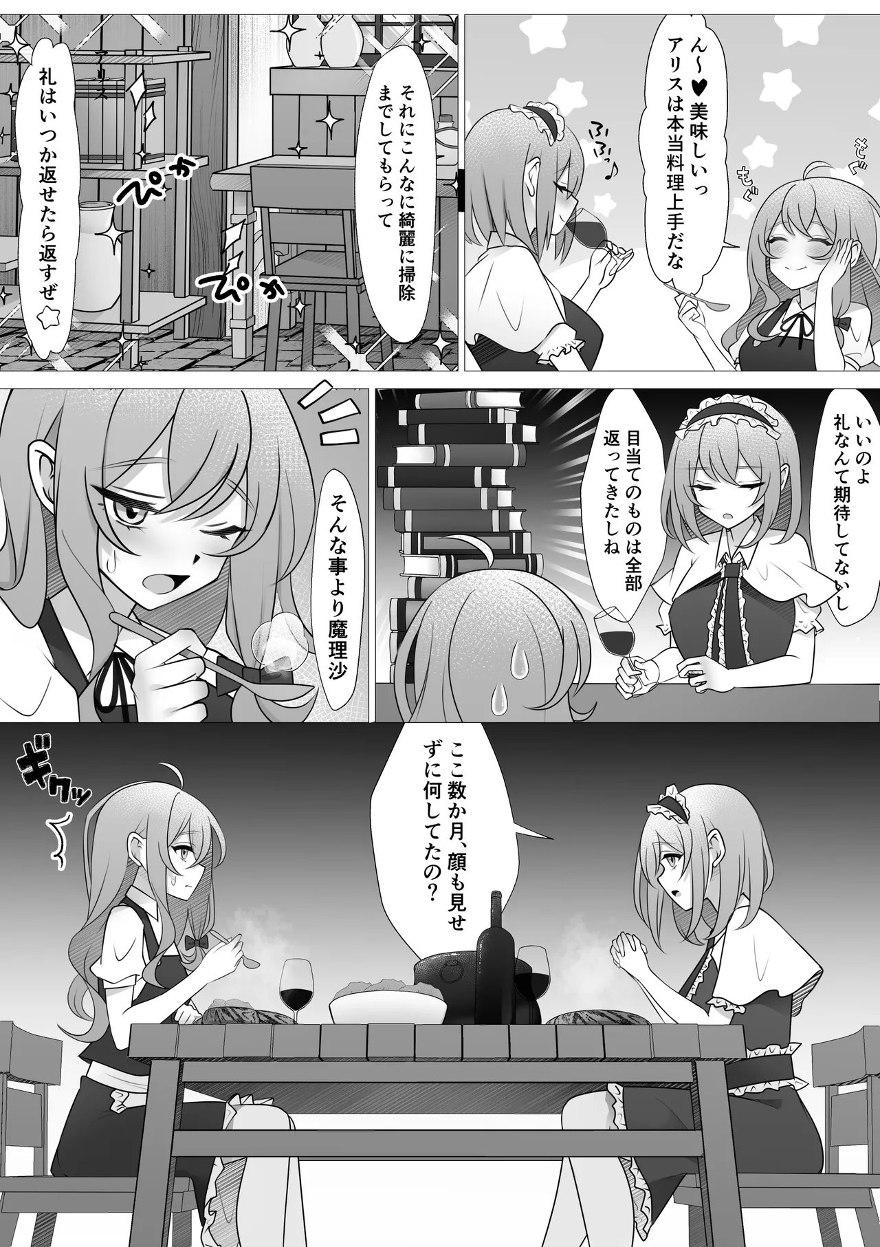 ふたなりマリアリ - page6