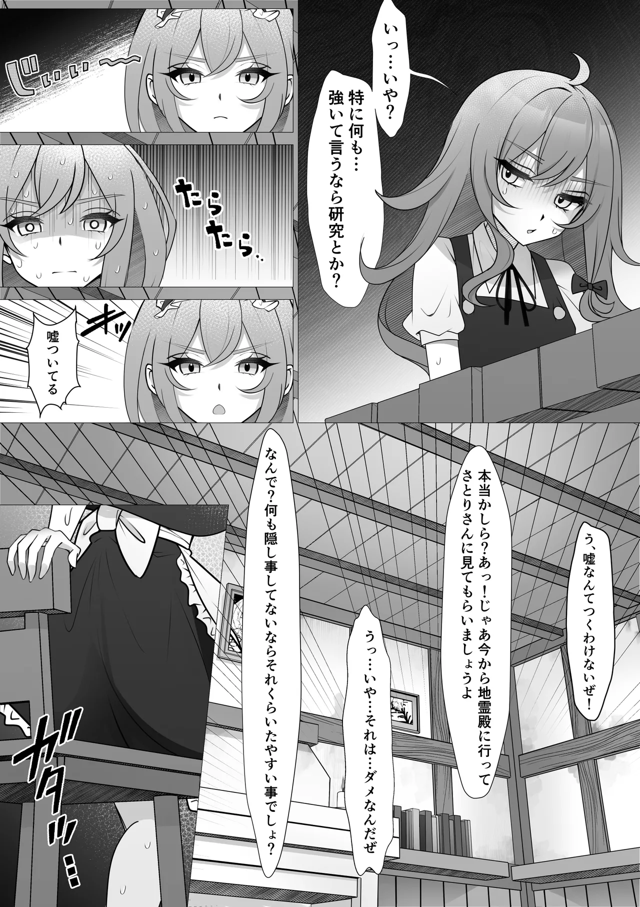ふたなりマリアリ - page7