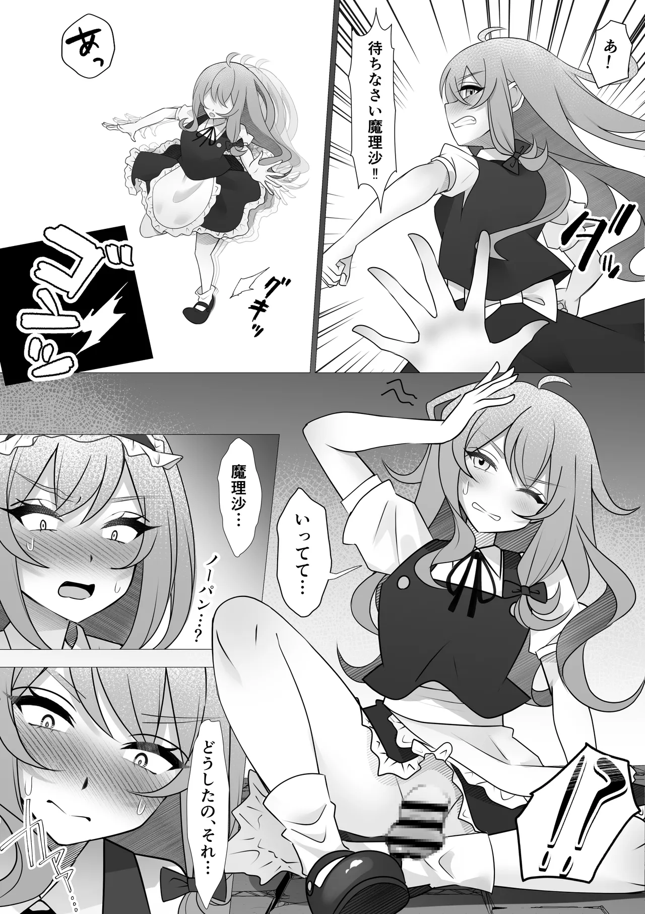 ふたなりマリアリ - page8
