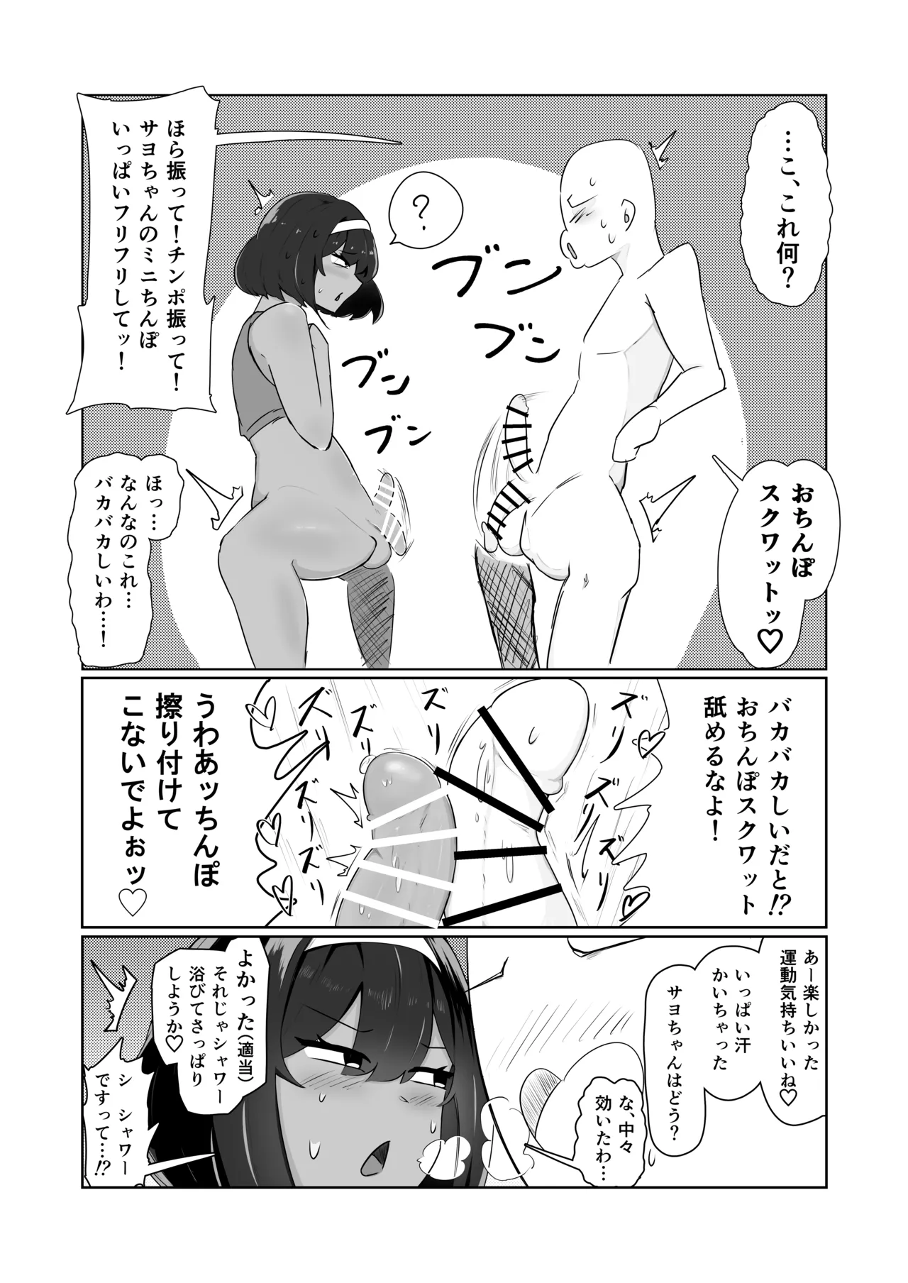 昨日、オナニーしてたよね? - page10