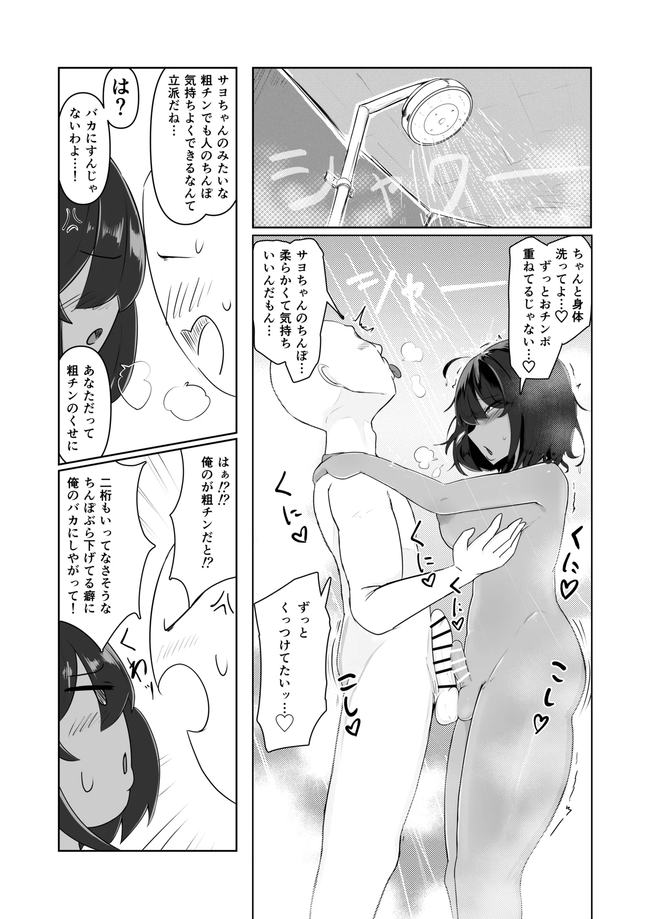 昨日、オナニーしてたよね? - page11