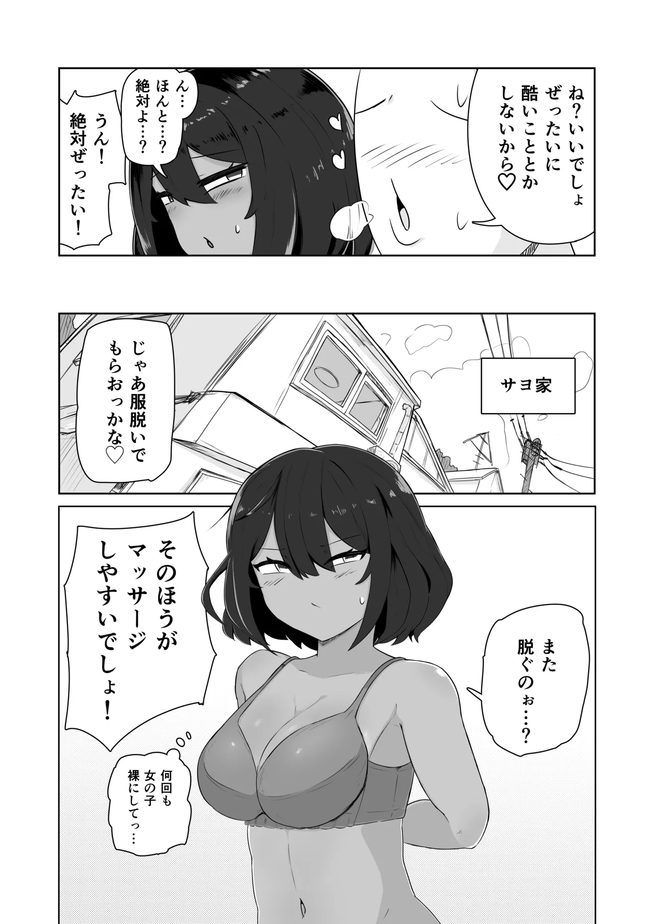 昨日、オナニーしてたよね? - page13