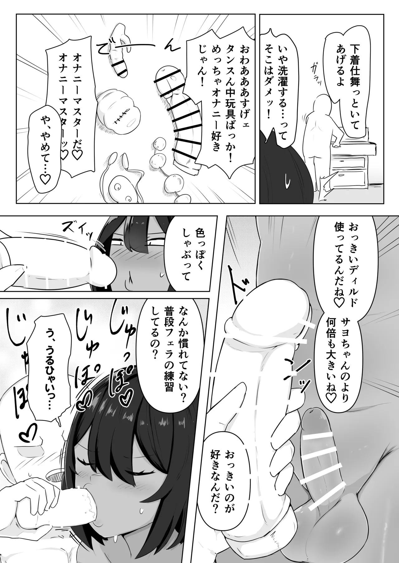 昨日、オナニーしてたよね? - page14