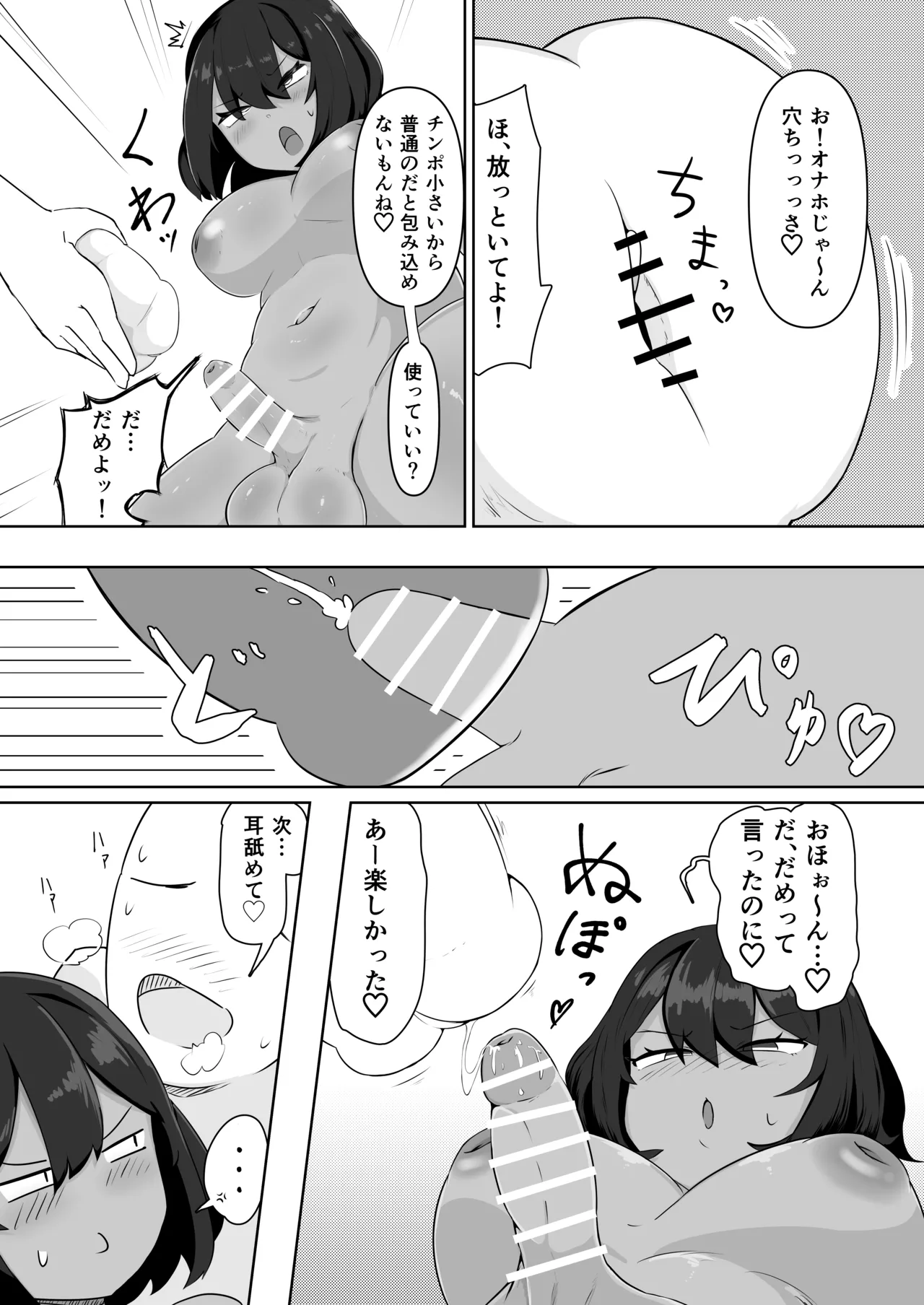 昨日、オナニーしてたよね? - page15