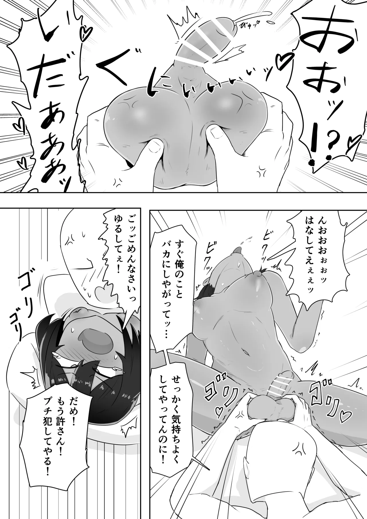 昨日、オナニーしてたよね? - page20