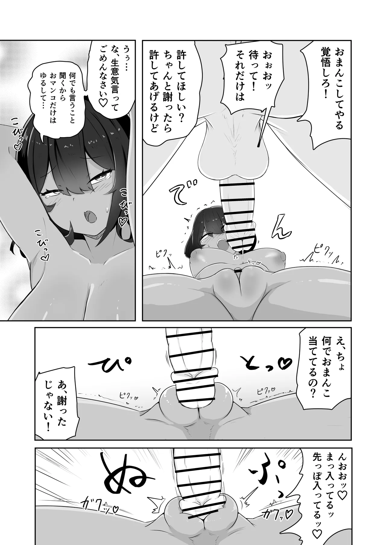 昨日、オナニーしてたよね? - page21