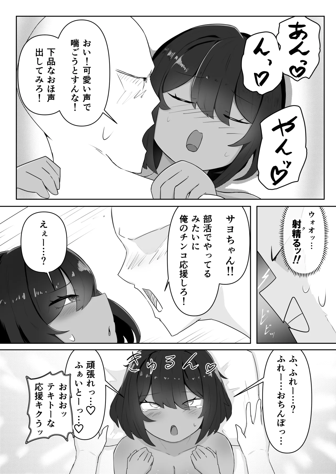 昨日、オナニーしてたよね? - page23
