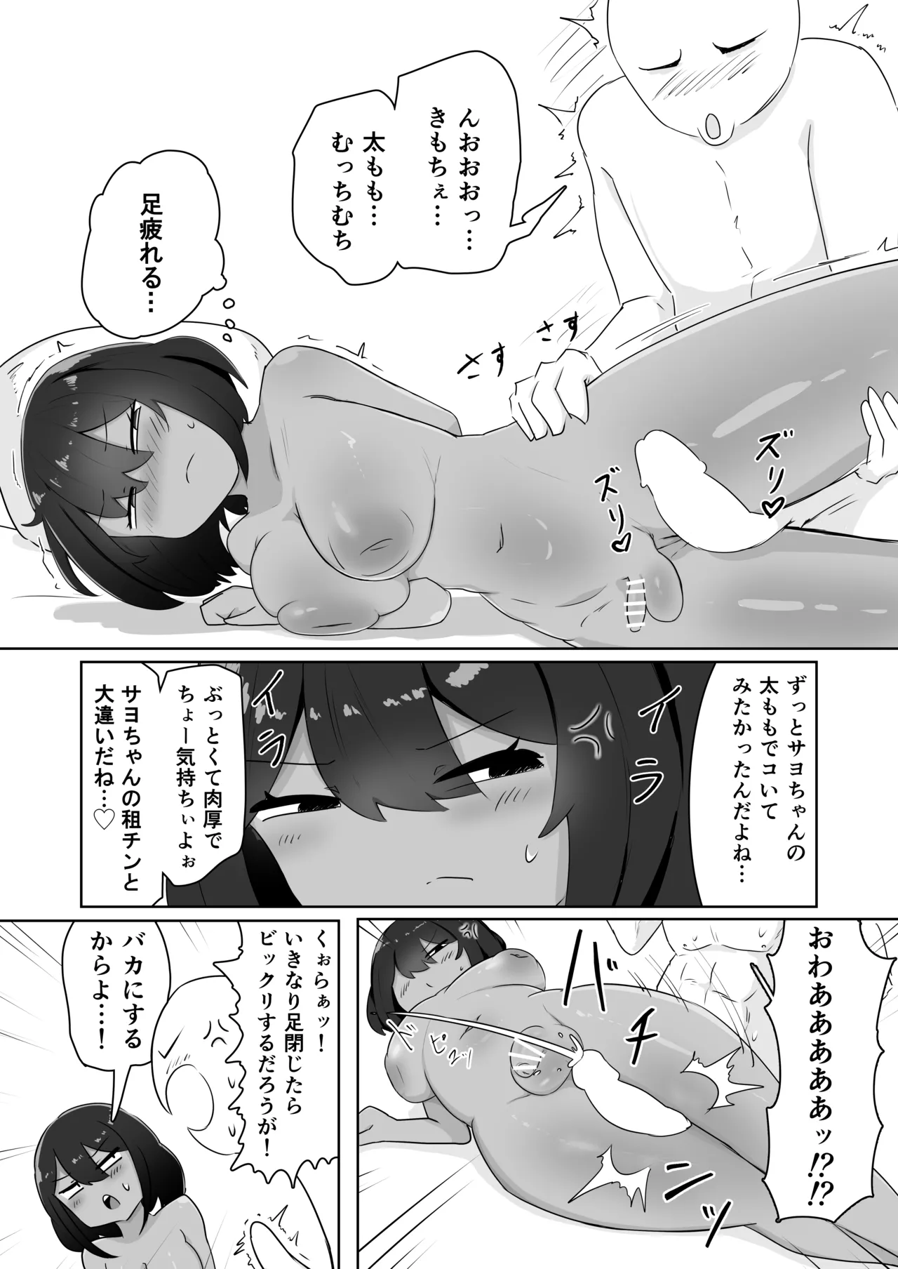 昨日、オナニーしてたよね? - page25