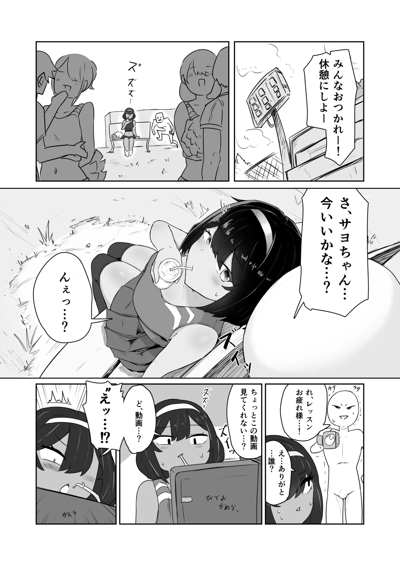 昨日、オナニーしてたよね? - page6