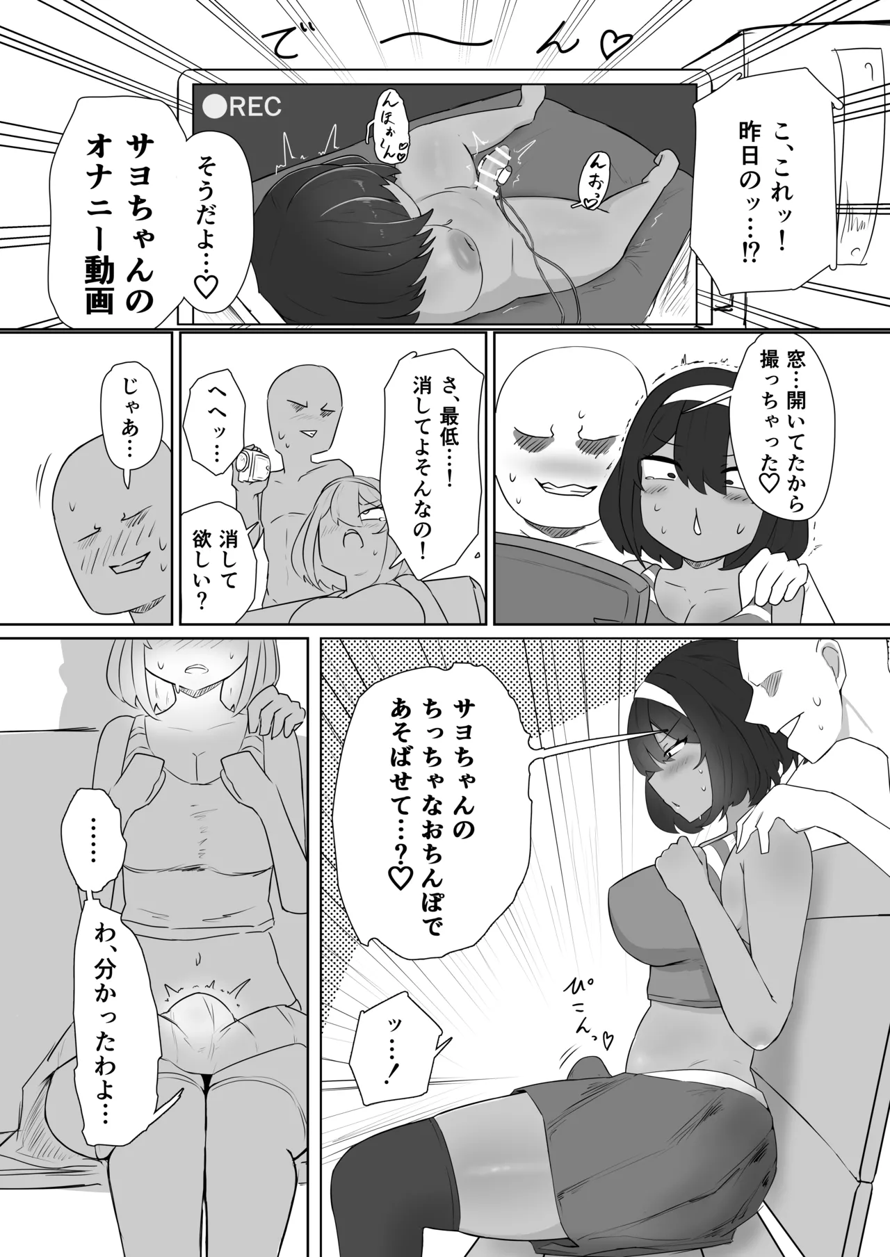 昨日、オナニーしてたよね? - page7
