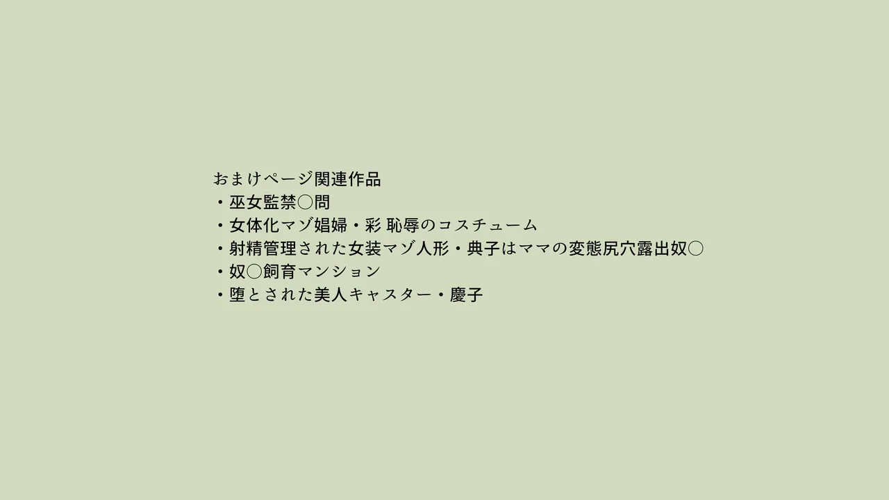 妻と娘の罠にハメられて女装マゾに堕とされた私3 - page53