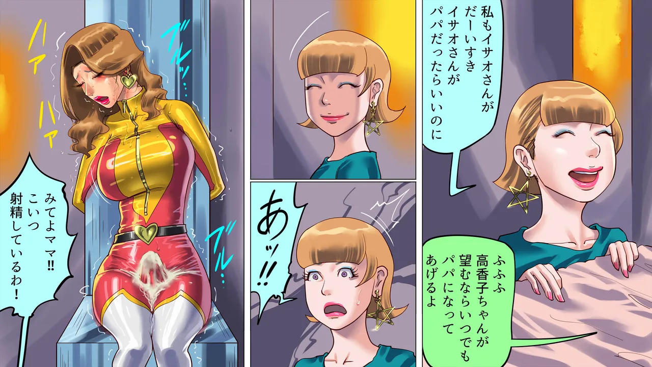 妻と娘の罠にハメられて女装マゾに堕とされた私3 - page6