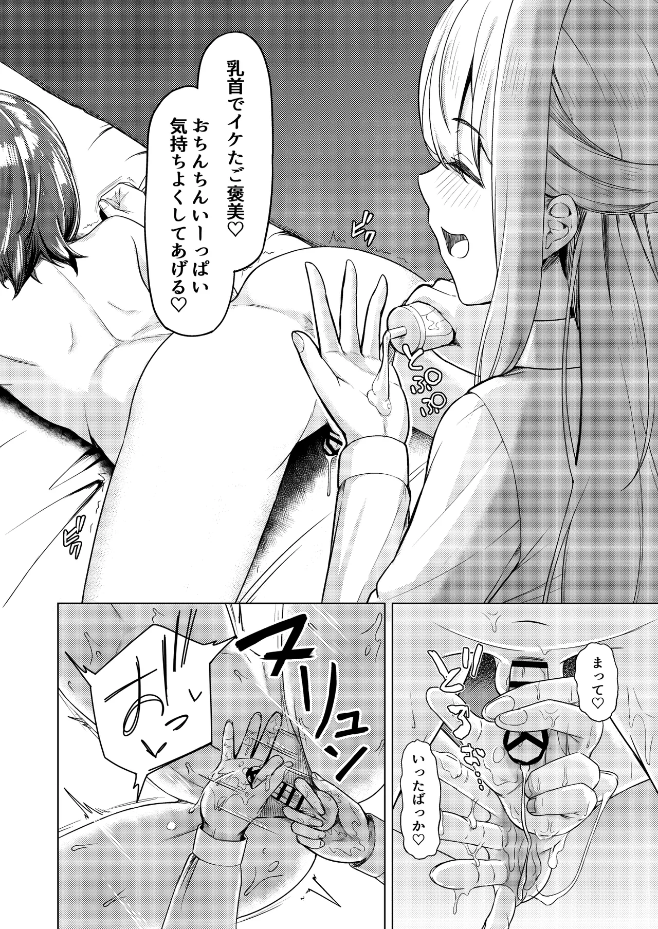 ショタコンだけど学生同士なら問題ないよね - page11
