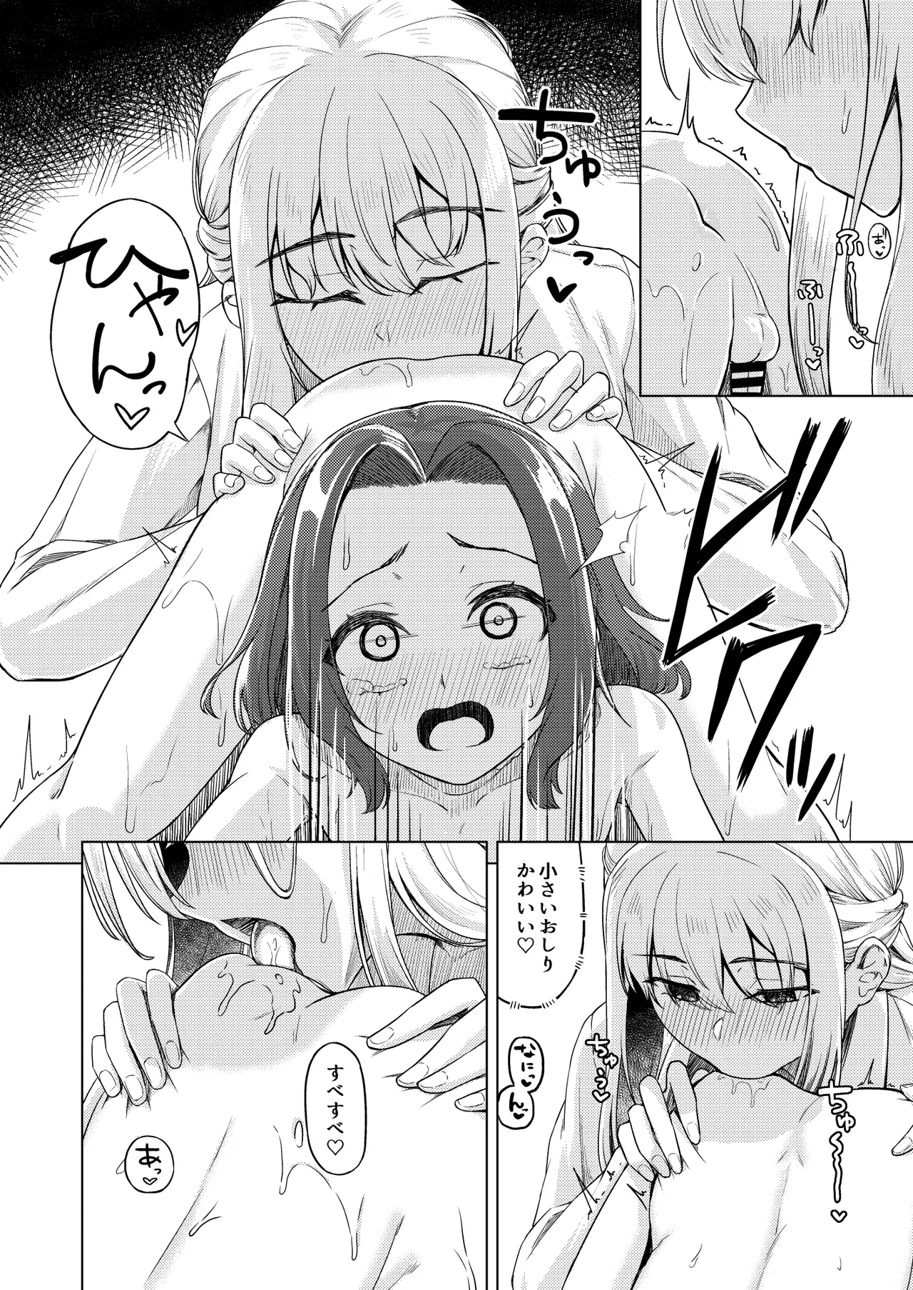 ショタコンだけど学生同士なら問題ないよね - page13