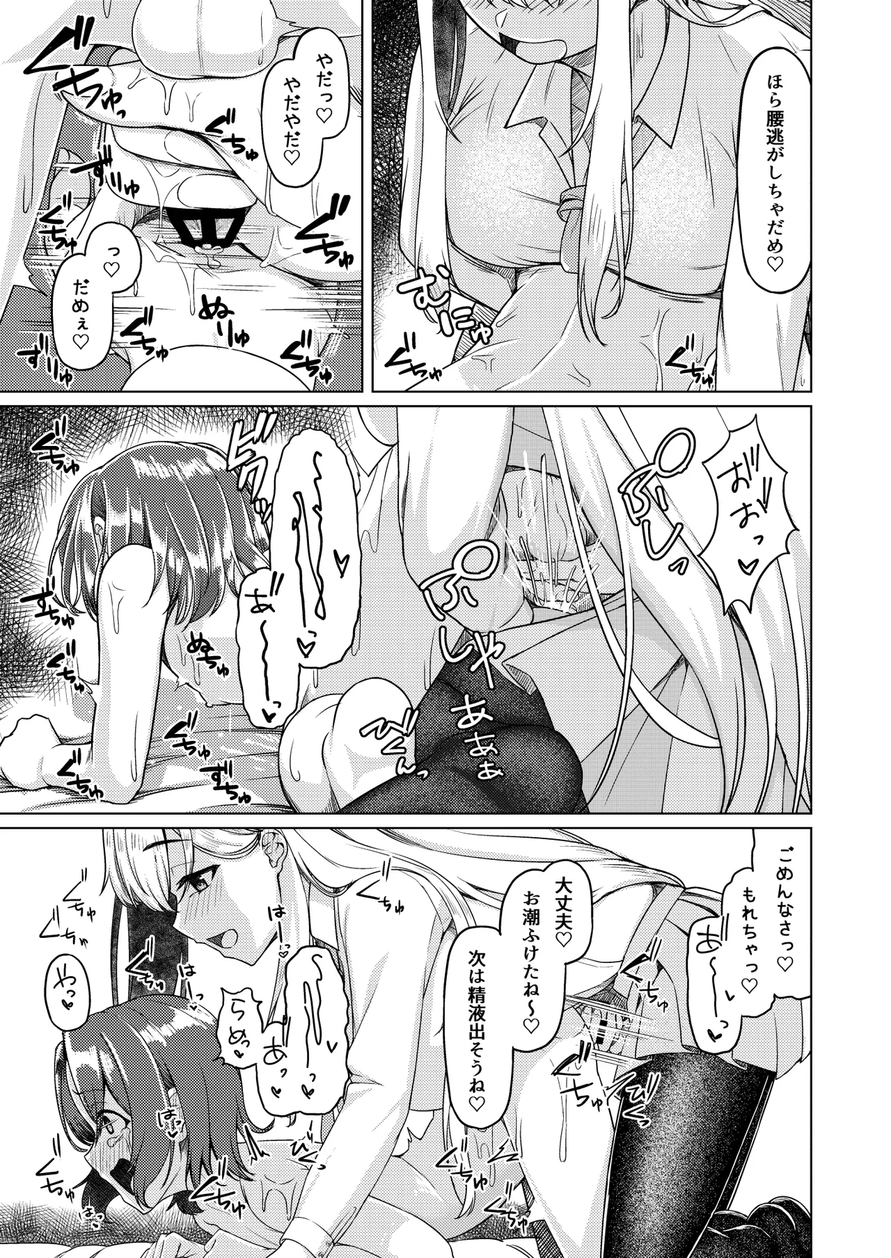 ショタコンだけど学生同士なら問題ないよね - page16