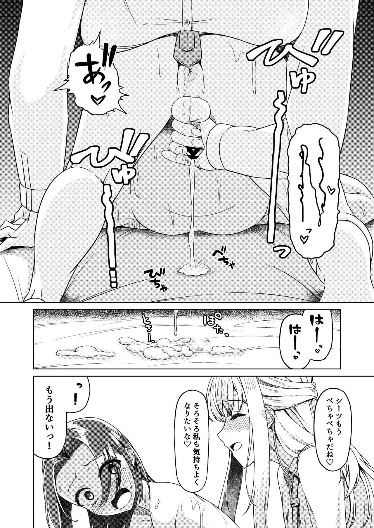 ショタコンだけど学生同士なら問題ないよね - page17
