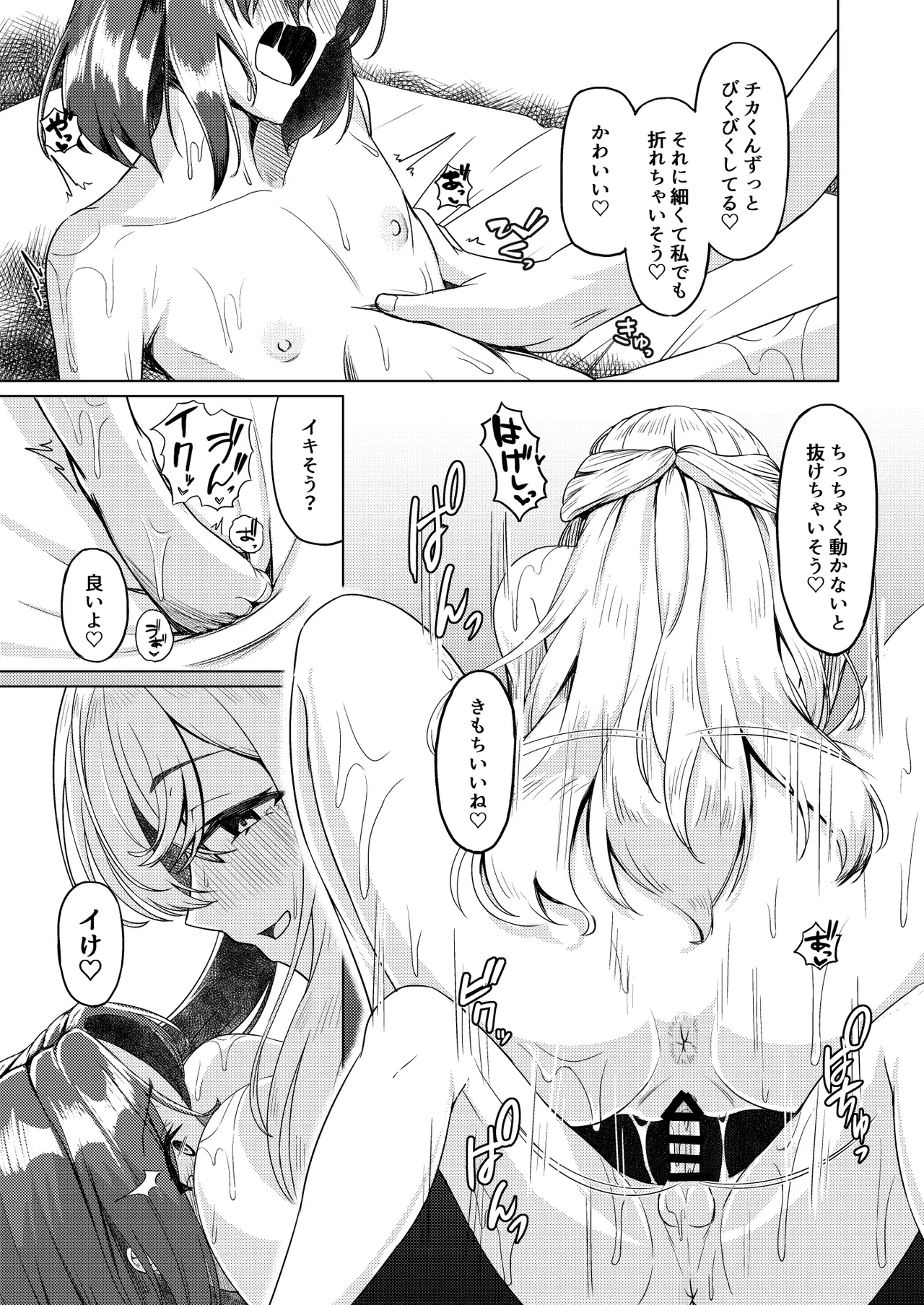 ショタコンだけど学生同士なら問題ないよね - page22
